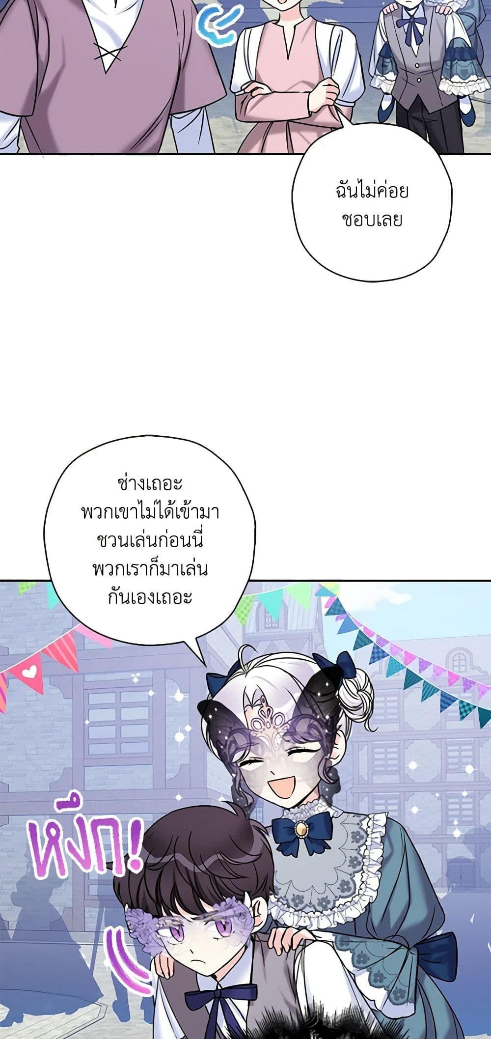 The Villainess’s Daughter ตอนที่ 42 3