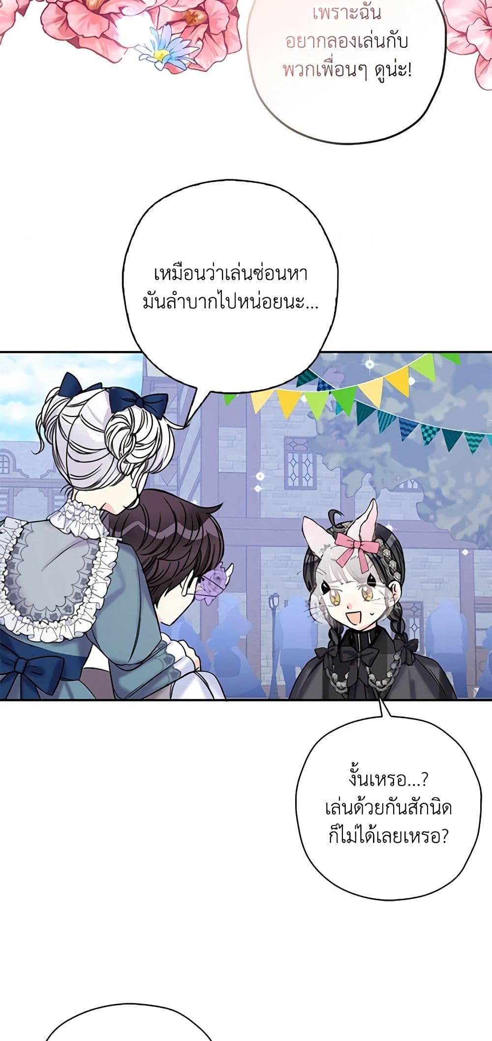 The Villainess’s Daughter ตอนที่ 42 9