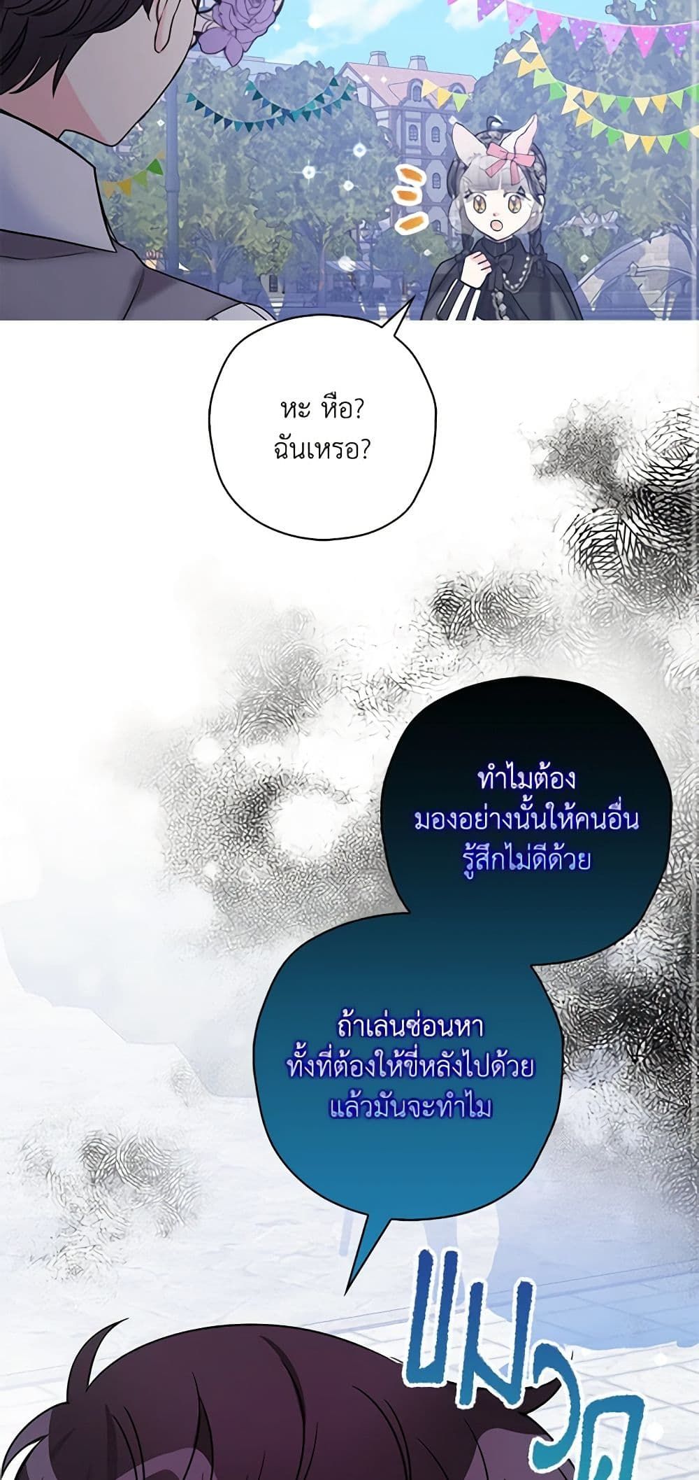 The Villainess’s Daughter ตอนที่ 42 11