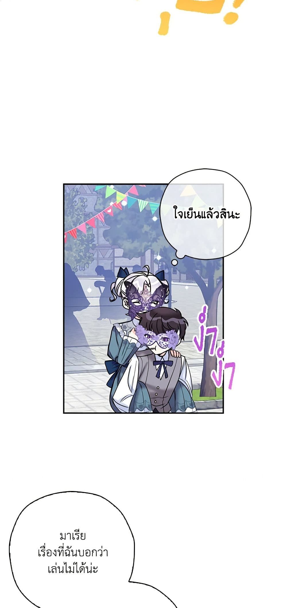 The Villainess’s Daughter ตอนที่ 42 17