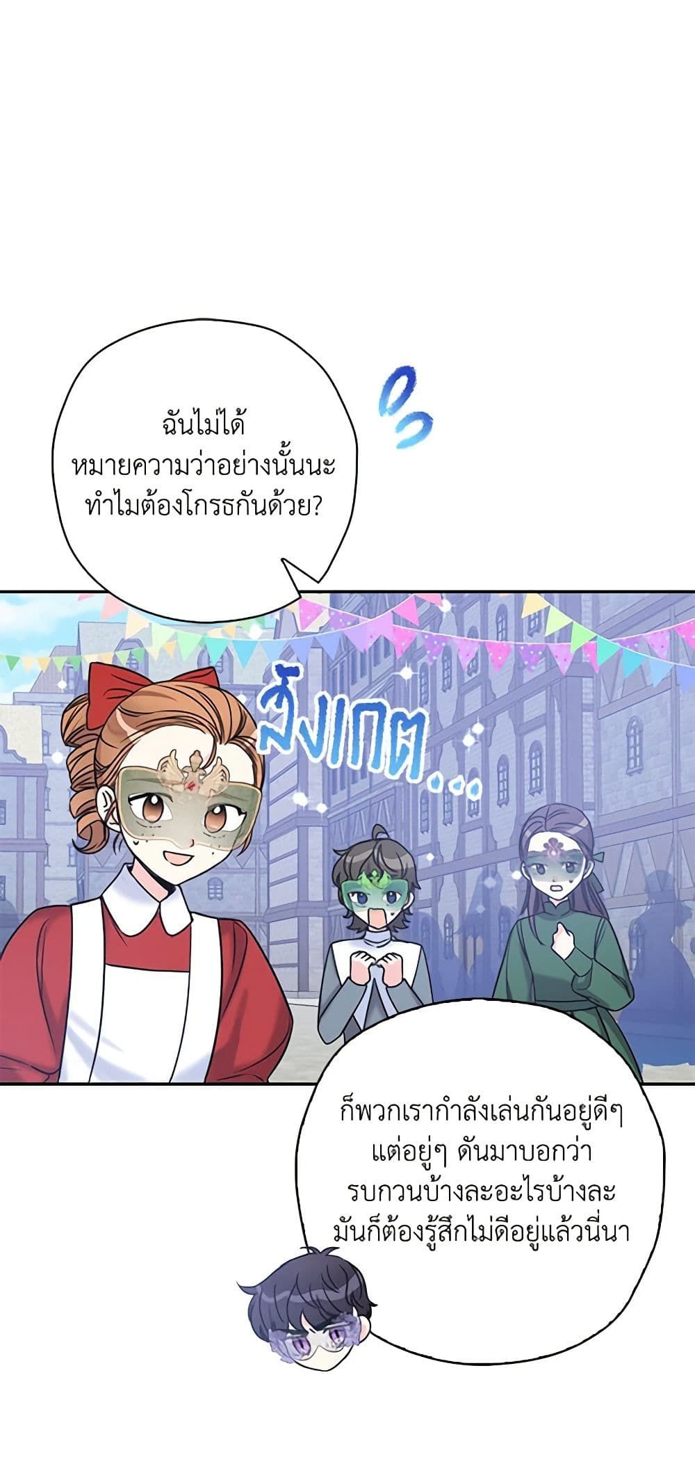 The Villainess’s Daughter ตอนที่ 42 14