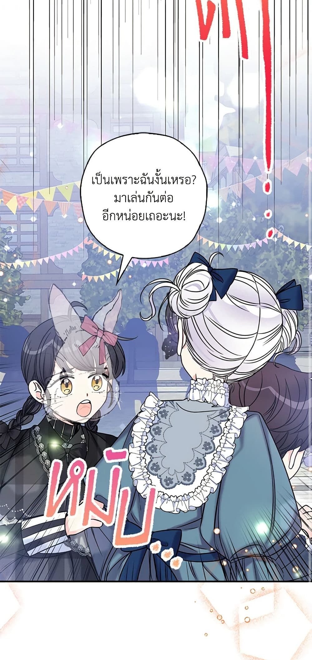 The Villainess’s Daughter ตอนที่ 42 22