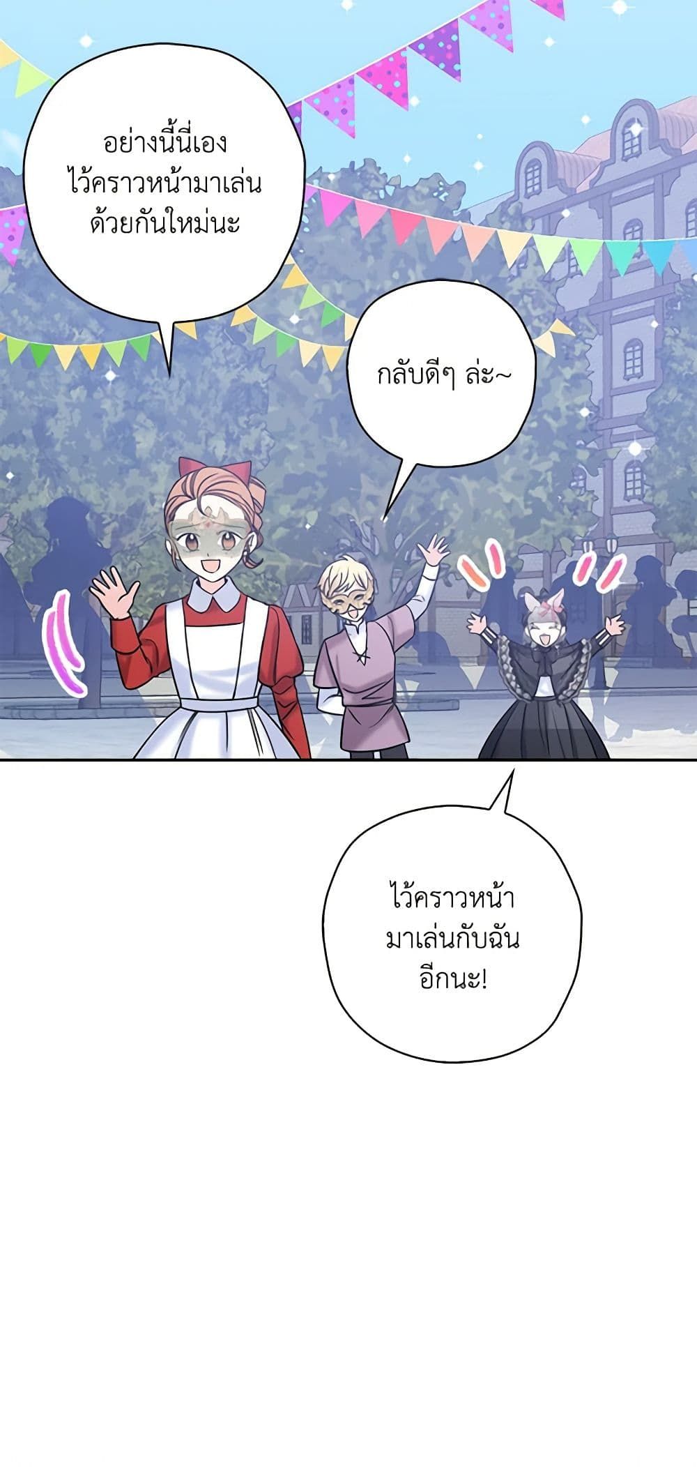 The Villainess’s Daughter ตอนที่ 42 25