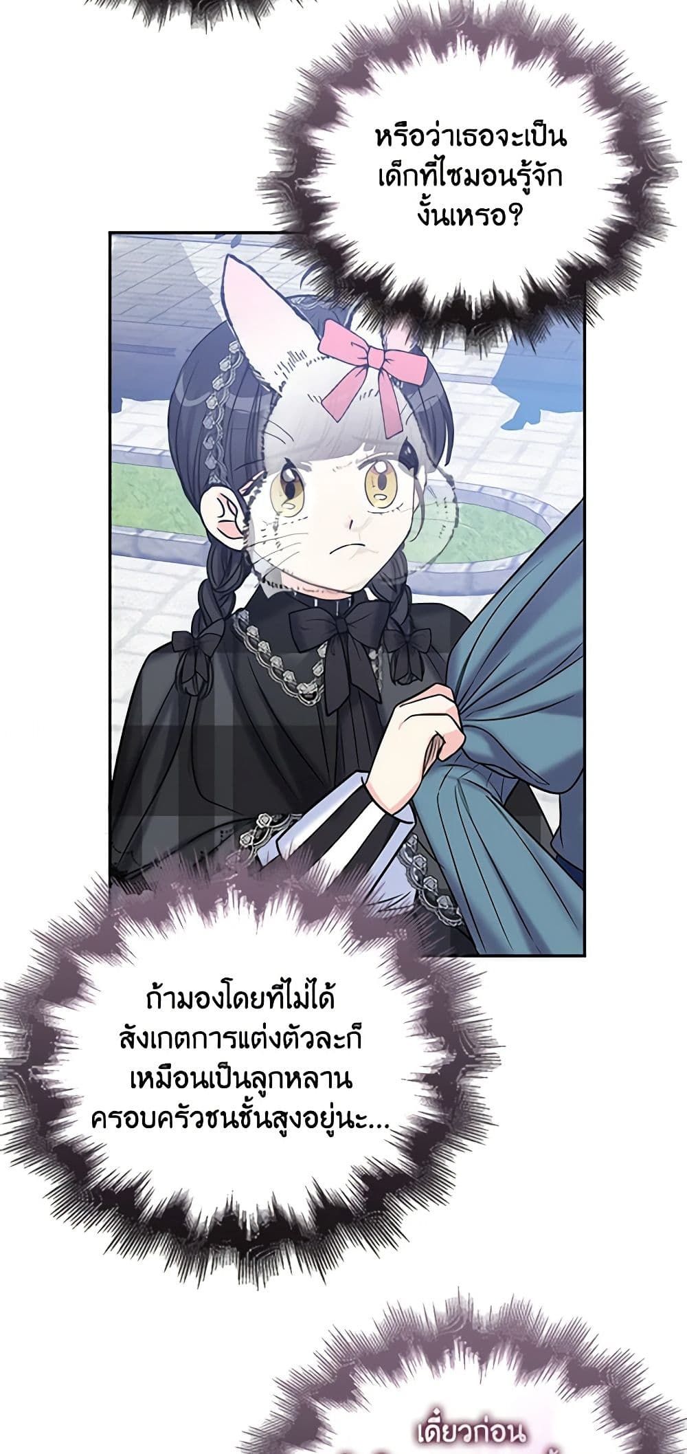 The Villainess’s Daughter ตอนที่ 42 24