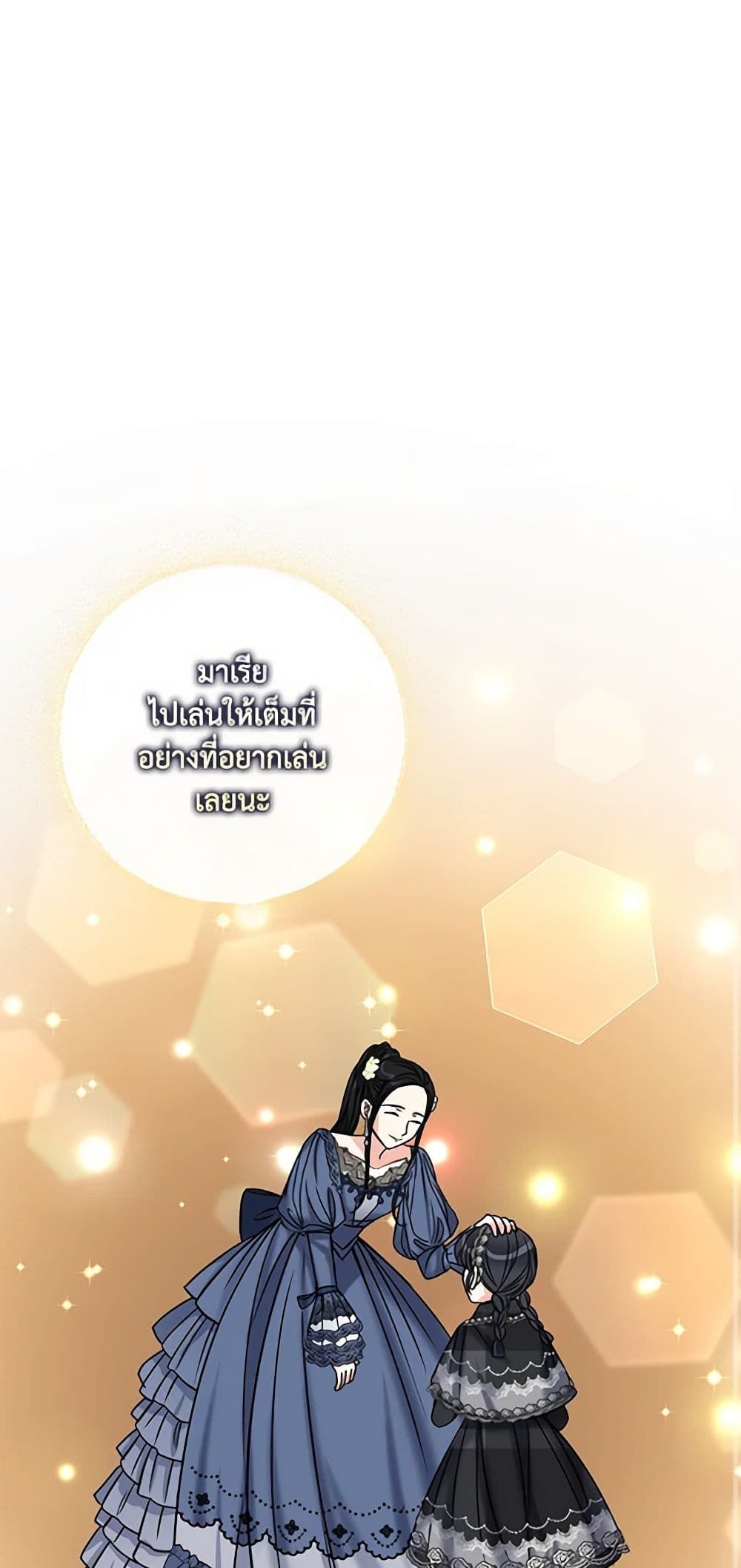 The Villainess’s Daughter ตอนที่ 42 32