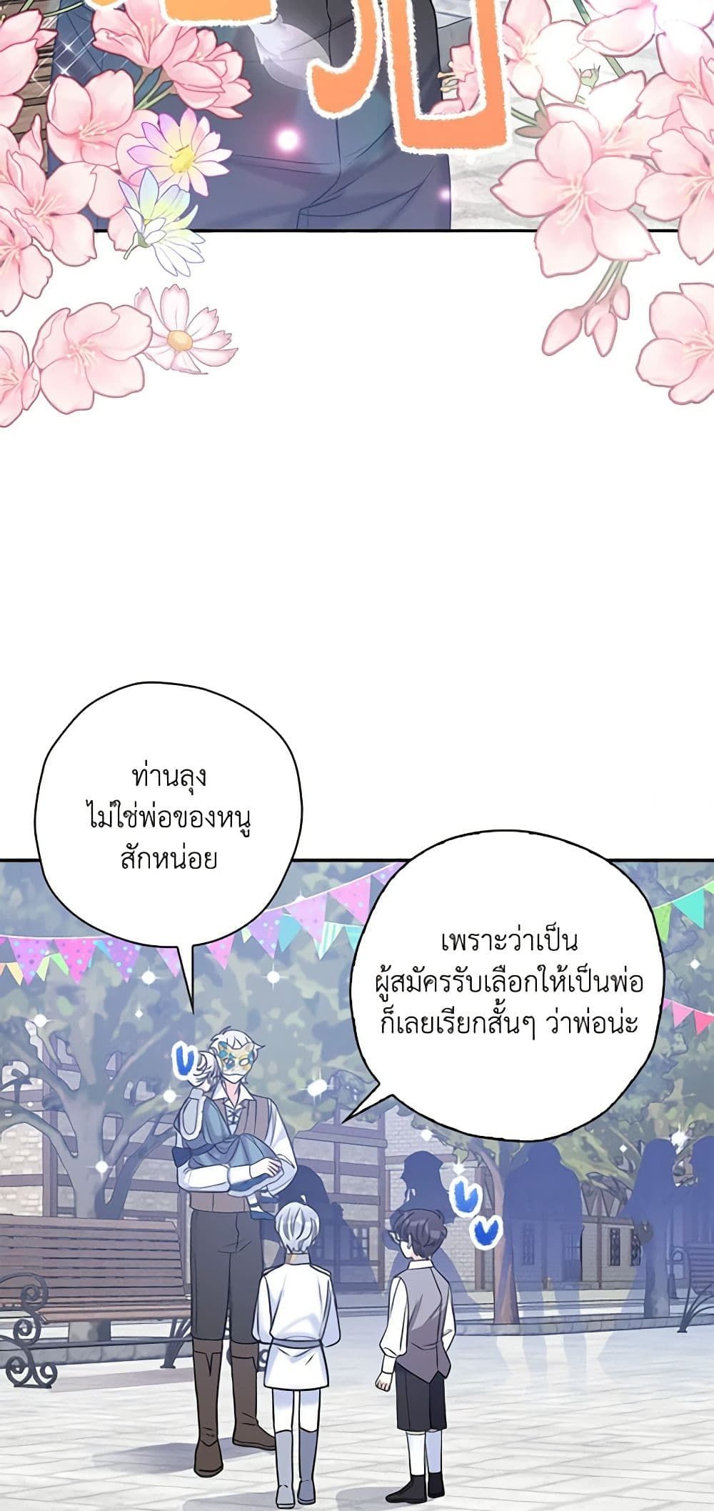 The Villainess’s Daughter ตอนที่ 42 28