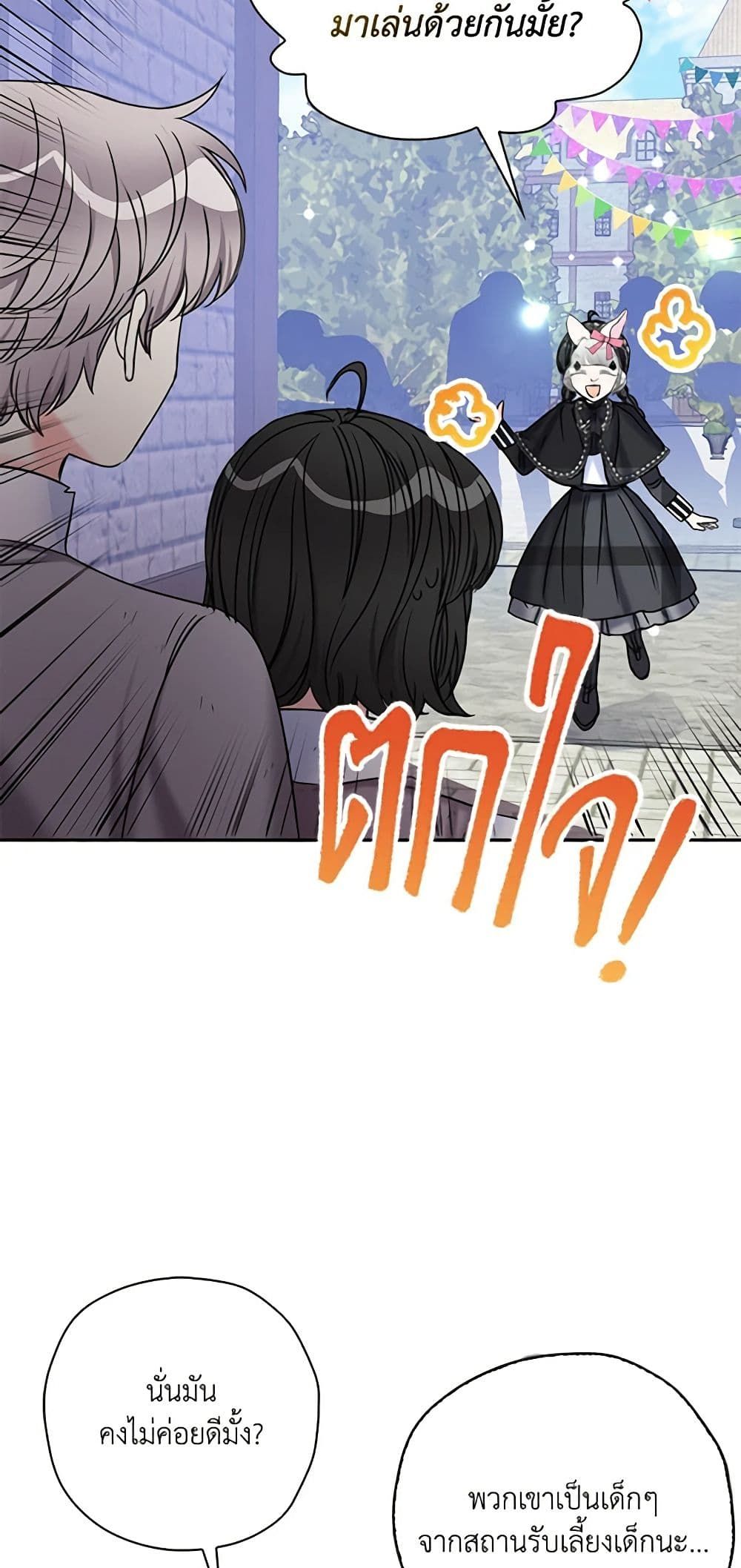 The Villainess’s Daughter ตอนที่ 42 36