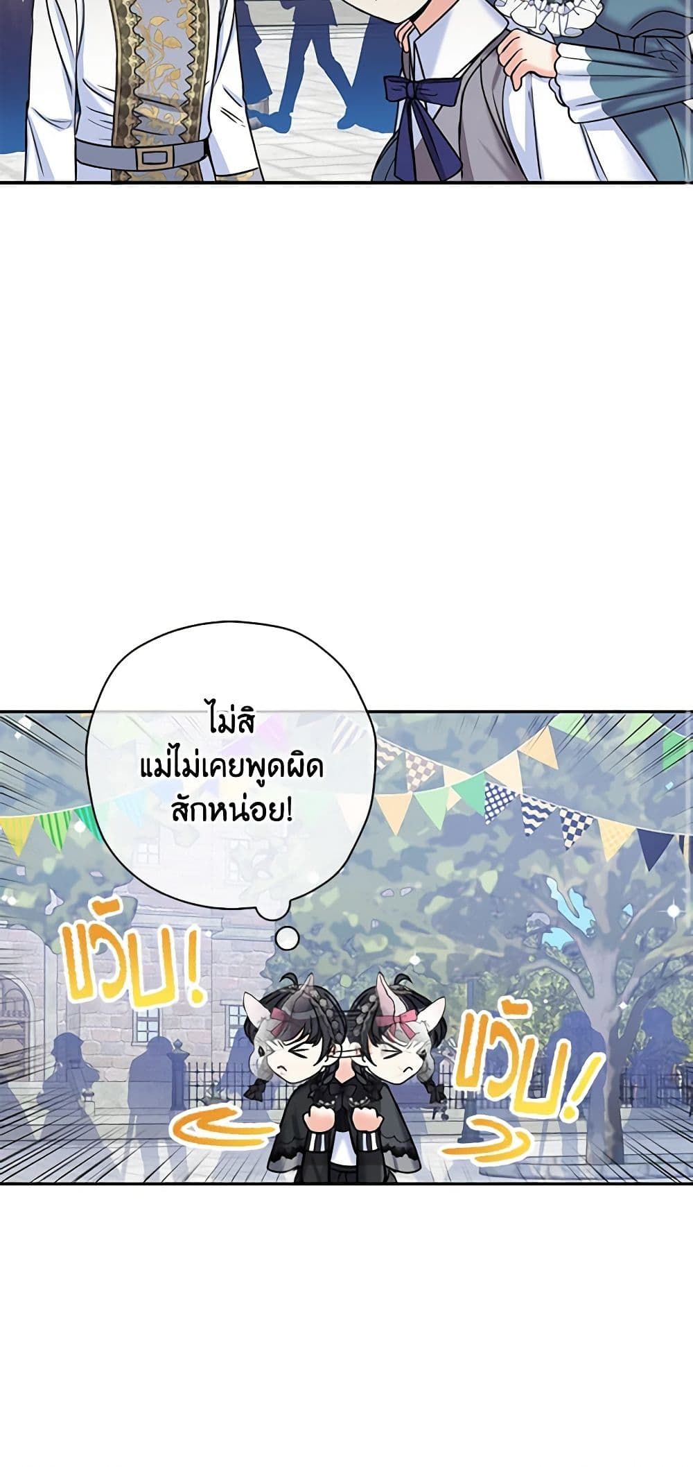 The Villainess’s Daughter ตอนที่ 42 34