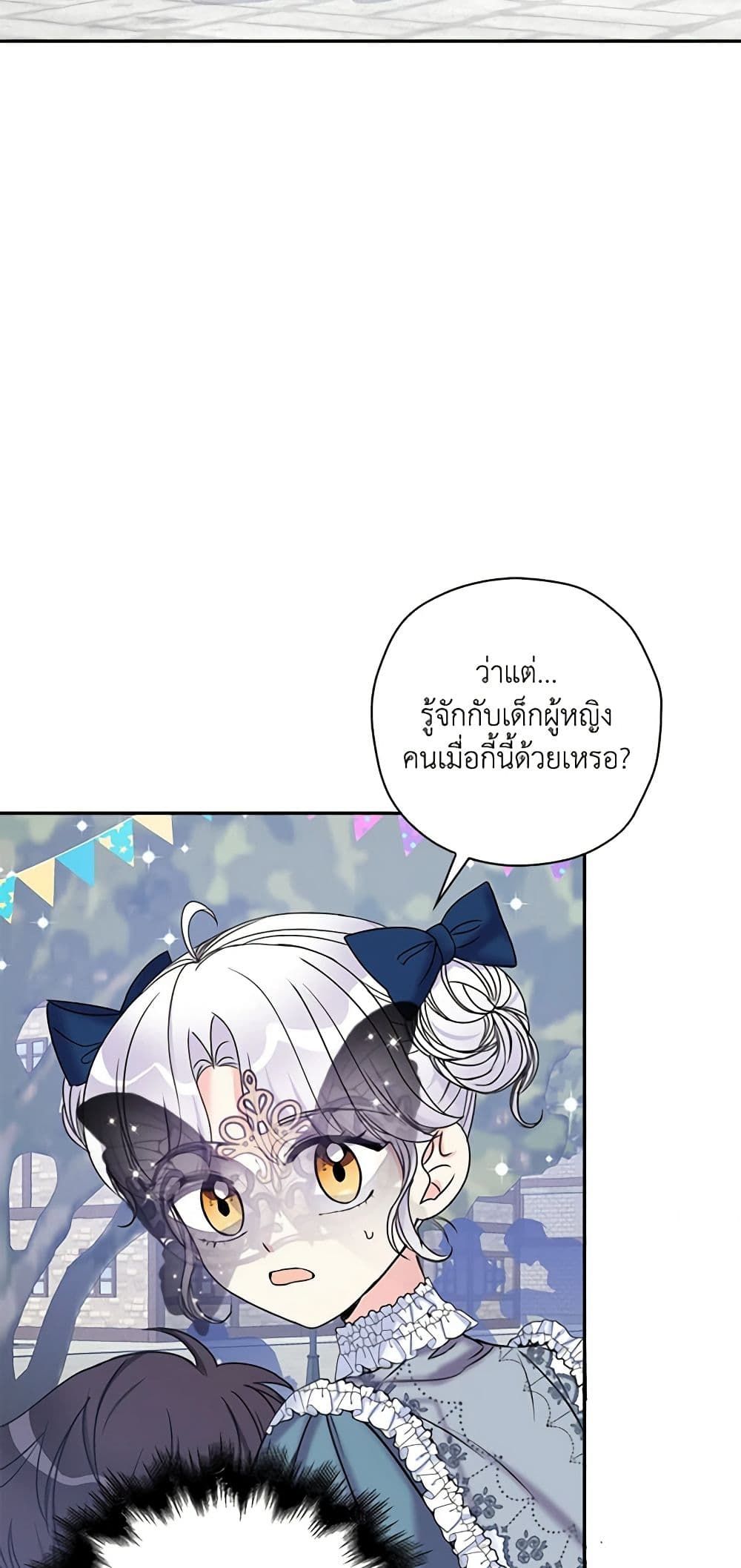 The Villainess’s Daughter ตอนที่ 42 29