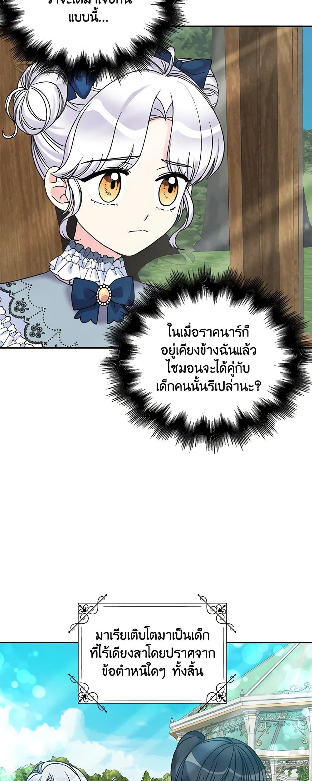 The Villainess’s Daughter ตอนที่ 43 5