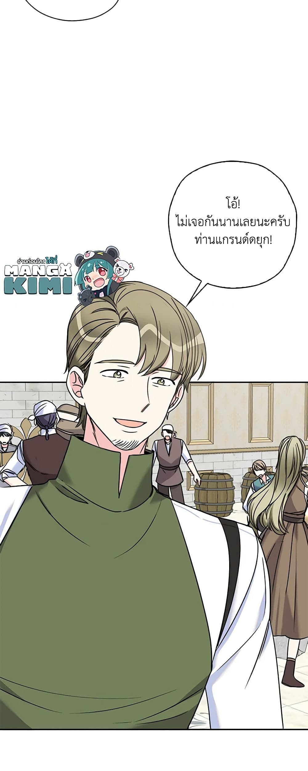 The Villainess’s Daughter ตอนที่ 43 13