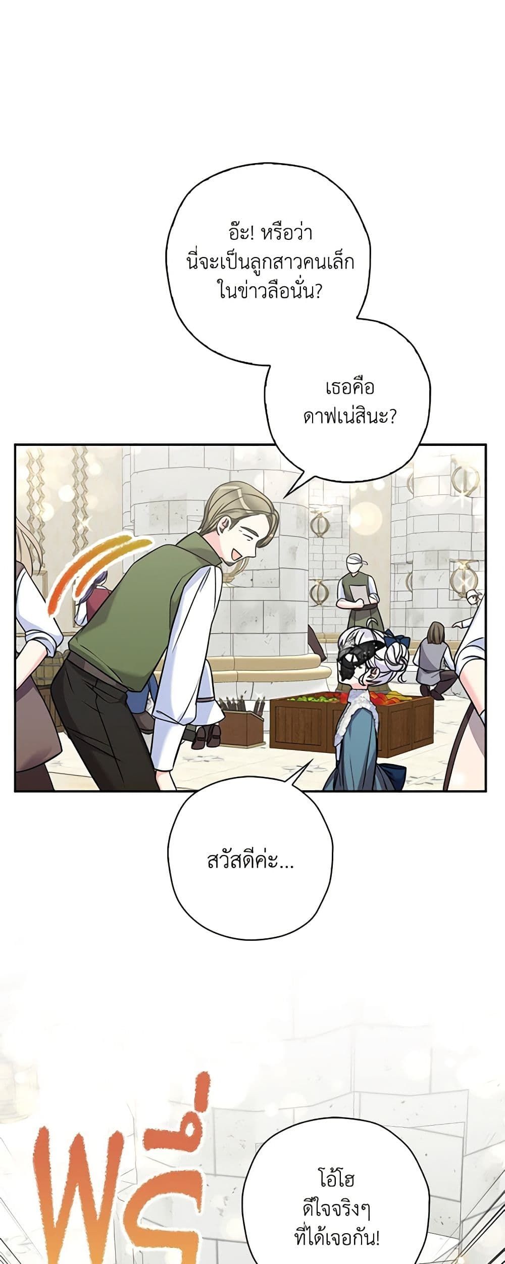The Villainess’s Daughter ตอนที่ 43 14