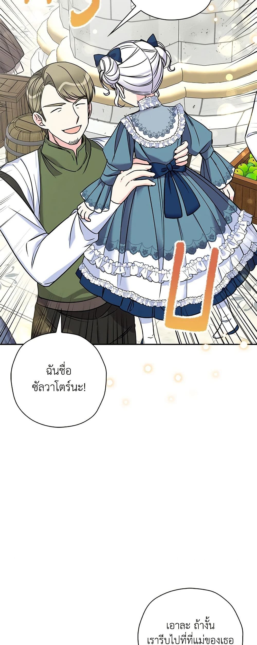 The Villainess’s Daughter ตอนที่ 43 15