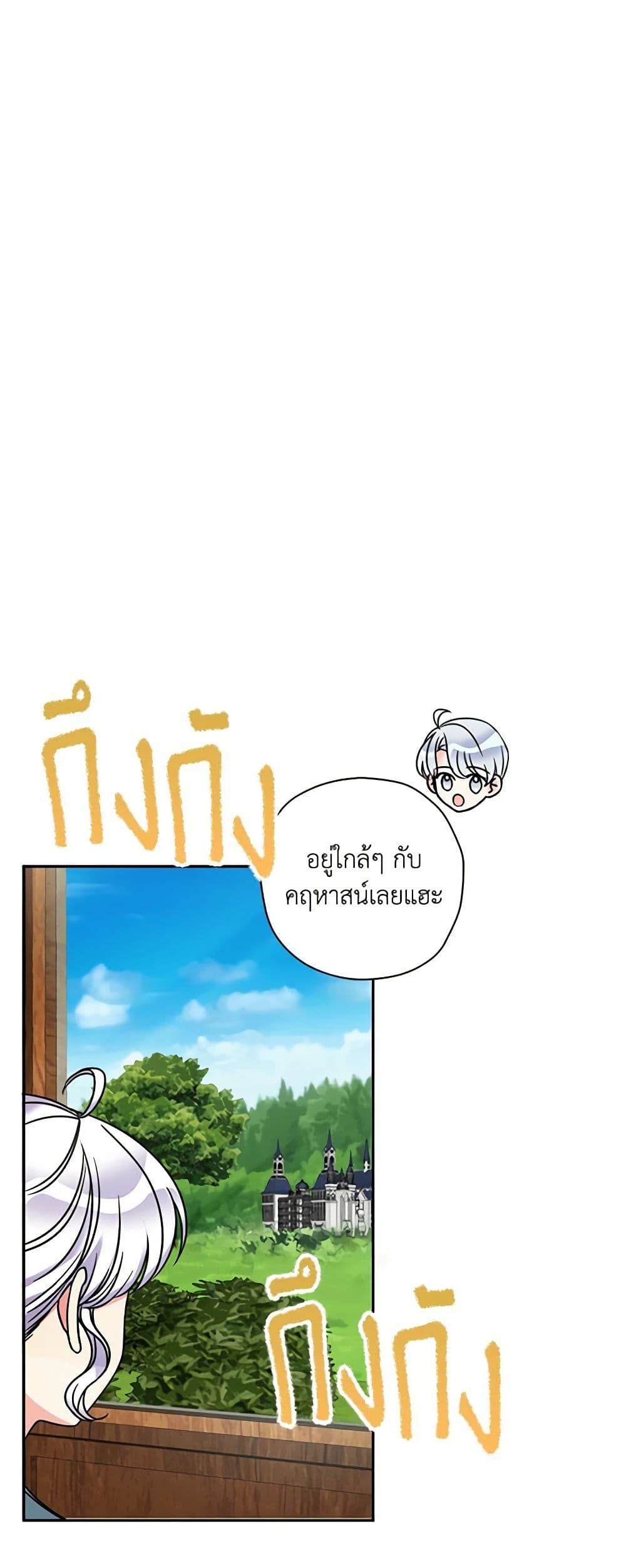 The Villainess’s Daughter ตอนที่ 43 17