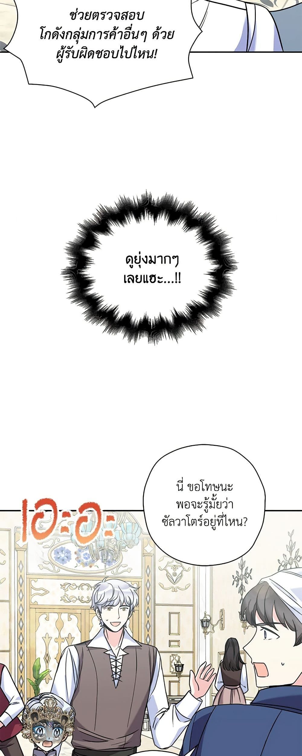 The Villainess’s Daughter ตอนที่ 43 12