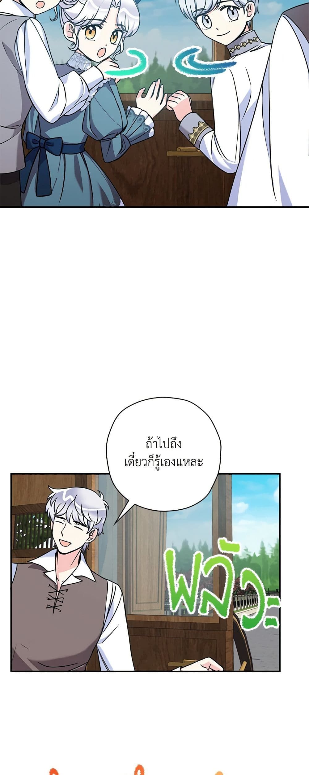 The Villainess’s Daughter ตอนที่ 43 18