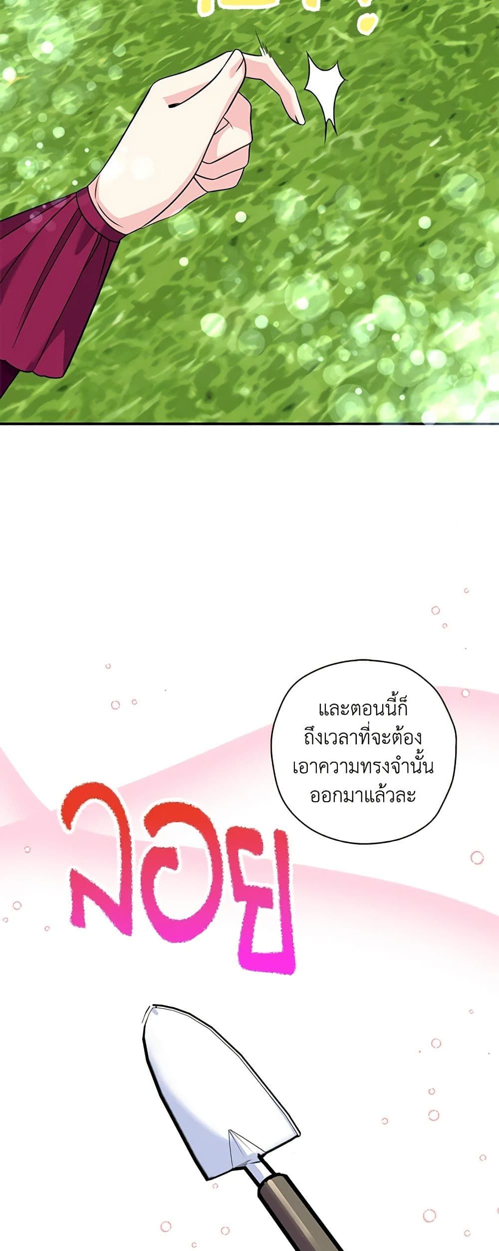 The Villainess’s Daughter ตอนที่ 43 24
