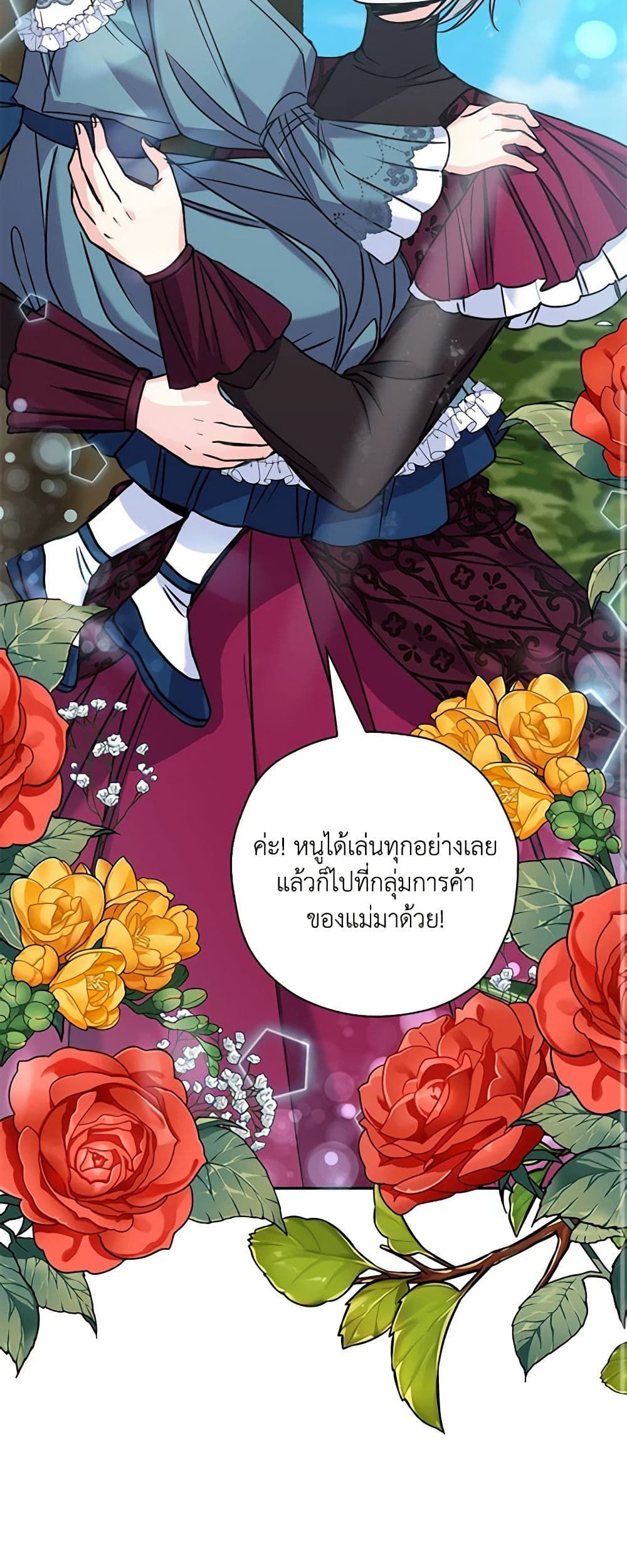 The Villainess’s Daughter ตอนที่ 43 21