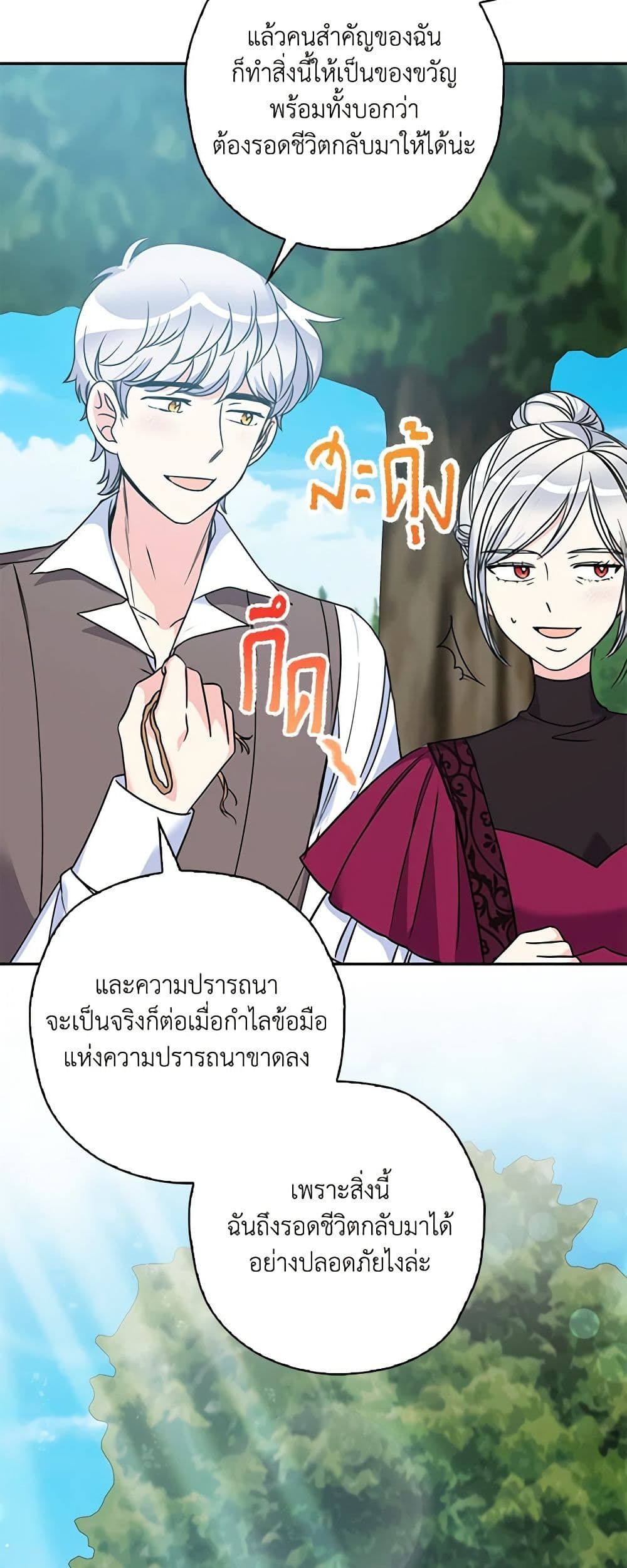 The Villainess’s Daughter ตอนที่ 43 32