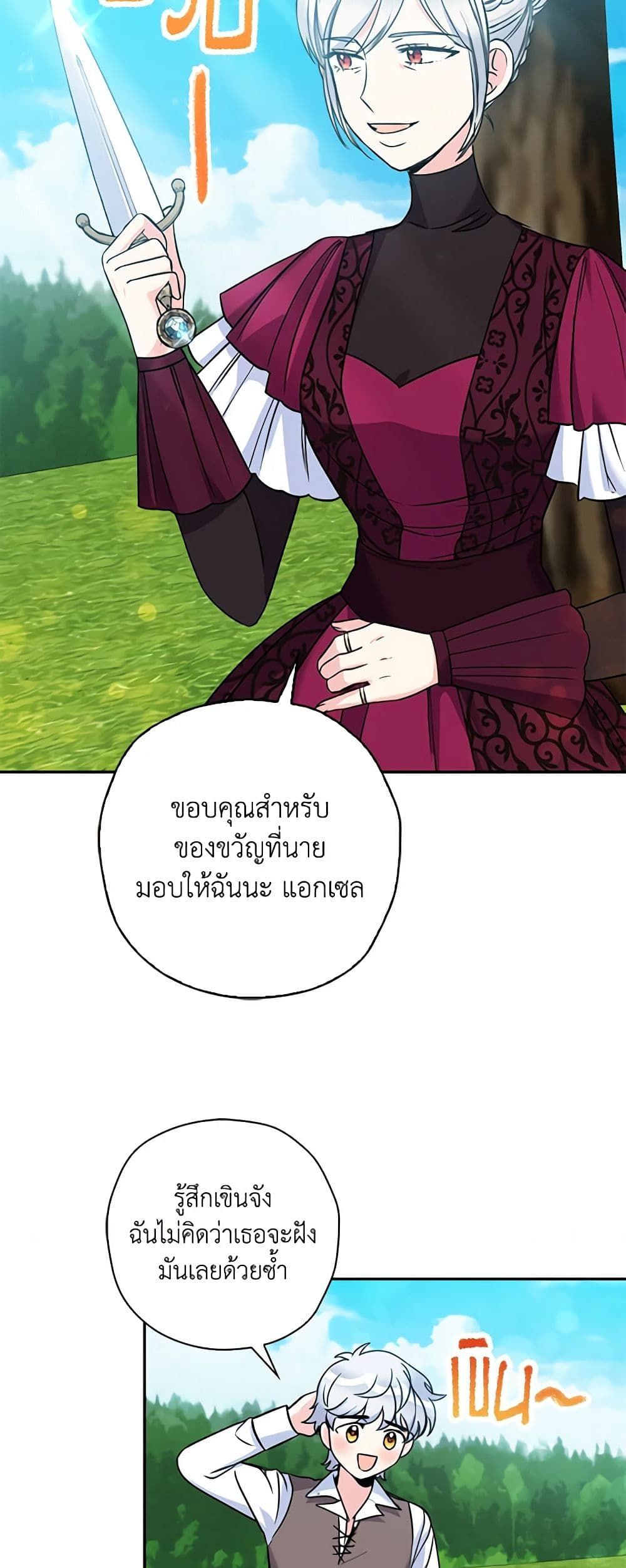 The Villainess’s Daughter ตอนที่ 43 30