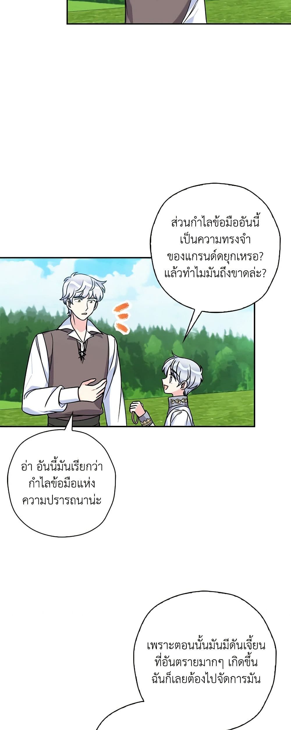 The Villainess’s Daughter ตอนที่ 43 31