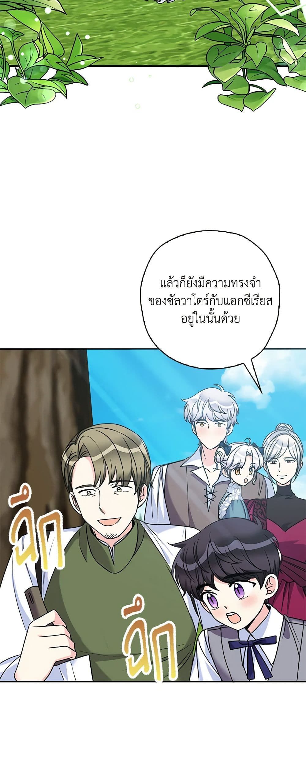 The Villainess’s Daughter ตอนที่ 43 25