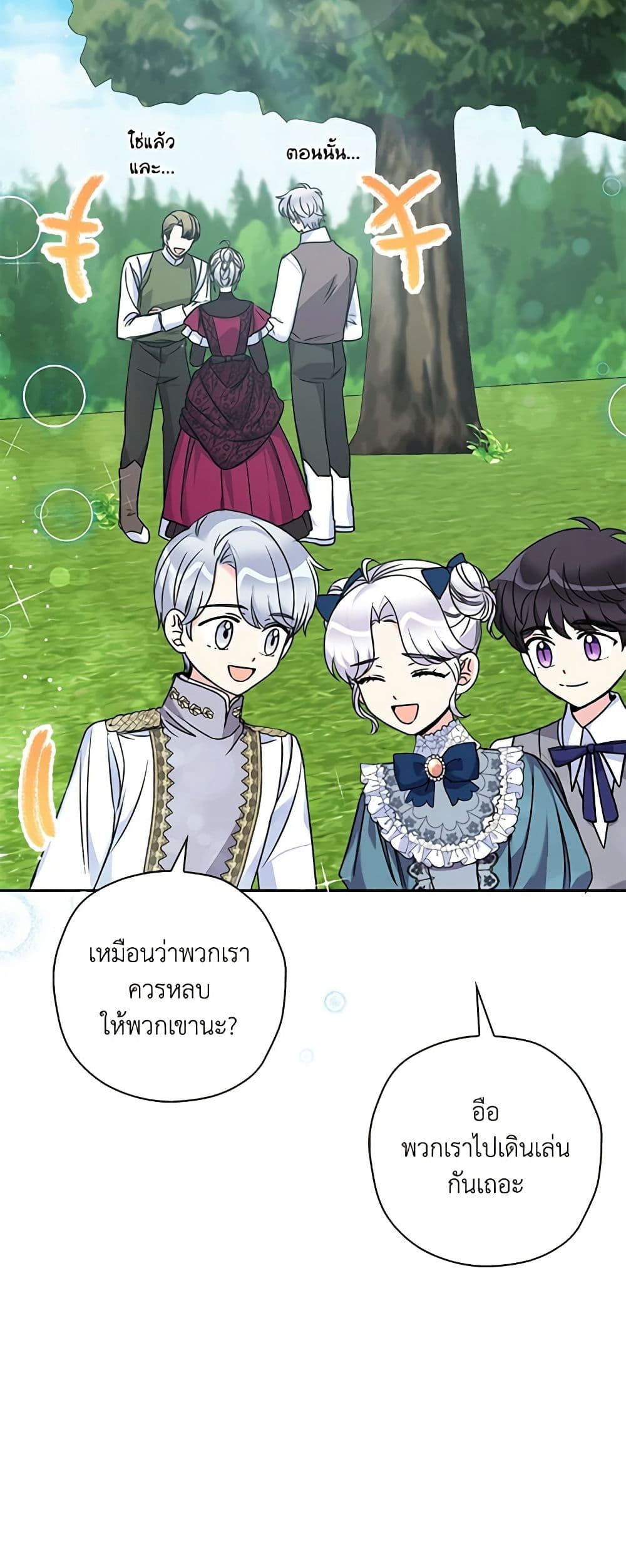 The Villainess’s Daughter ตอนที่ 43 33