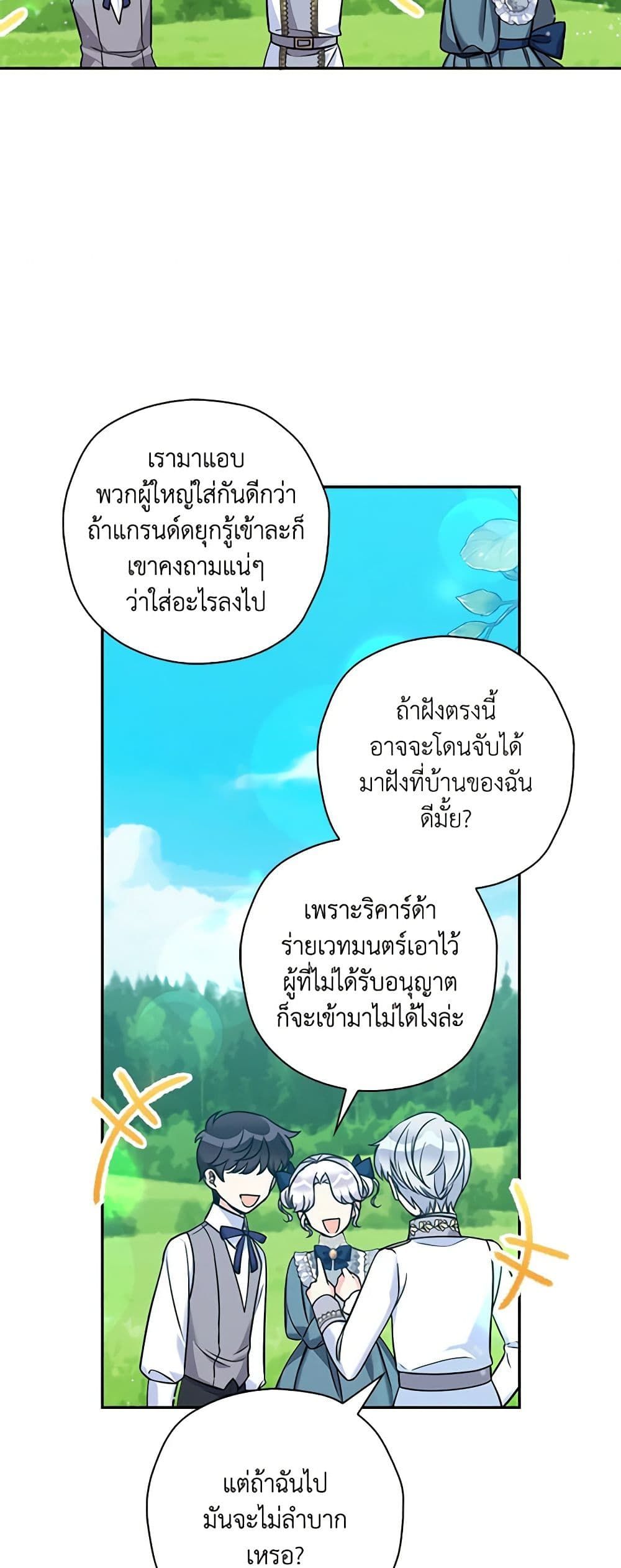 The Villainess’s Daughter ตอนที่ 44 5