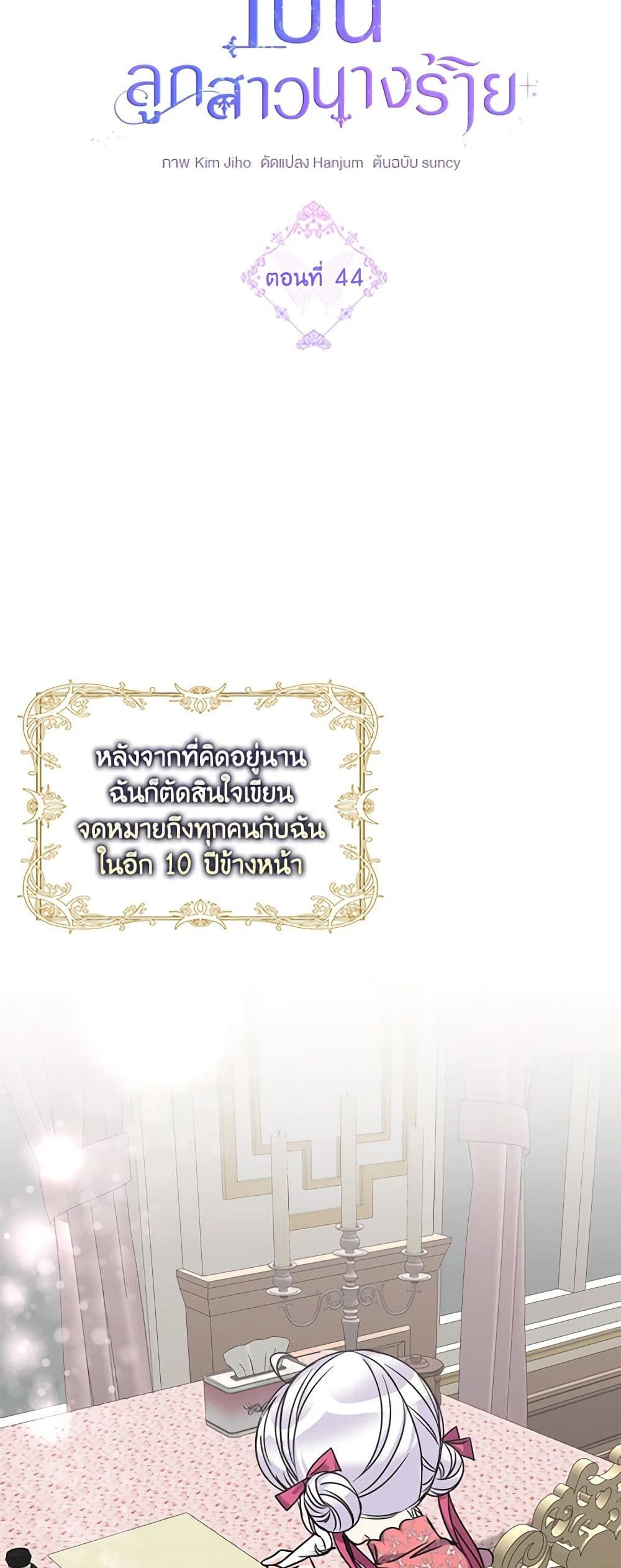 The Villainess’s Daughter ตอนที่ 44 8