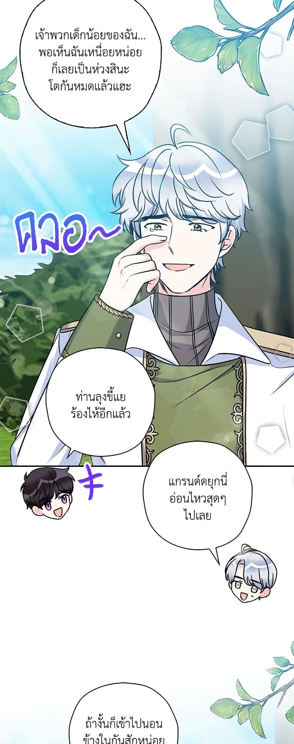 The Villainess’s Daughter ตอนที่ 44 16