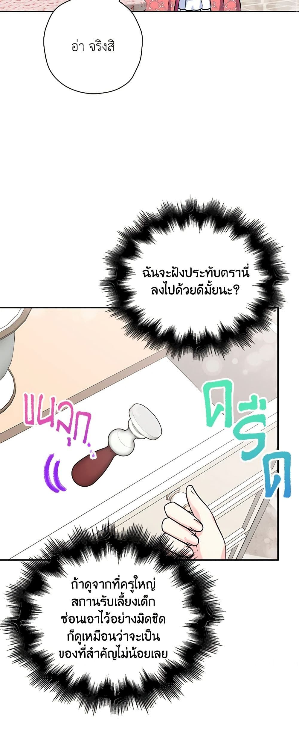 The Villainess’s Daughter ตอนที่ 44 13