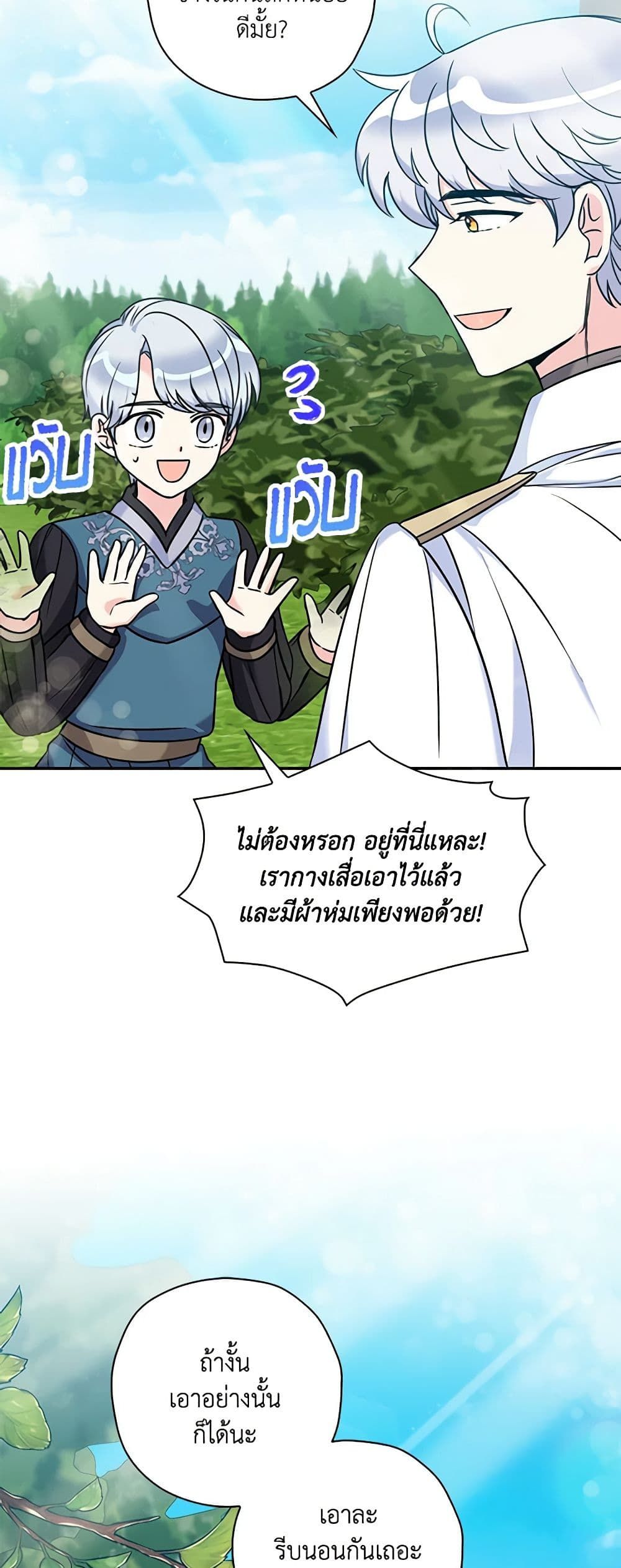 The Villainess’s Daughter ตอนที่ 44 17