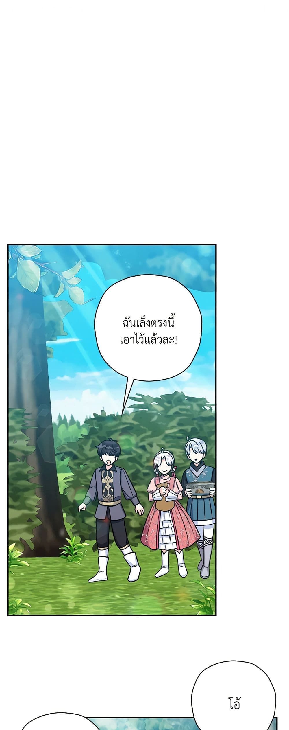 The Villainess’s Daughter ตอนที่ 44 19