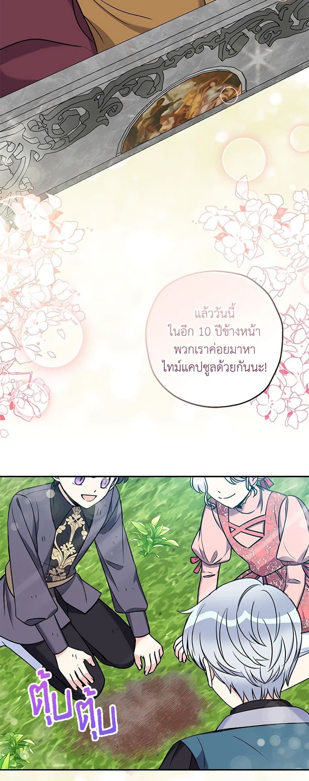 The Villainess’s Daughter ตอนที่ 44 20