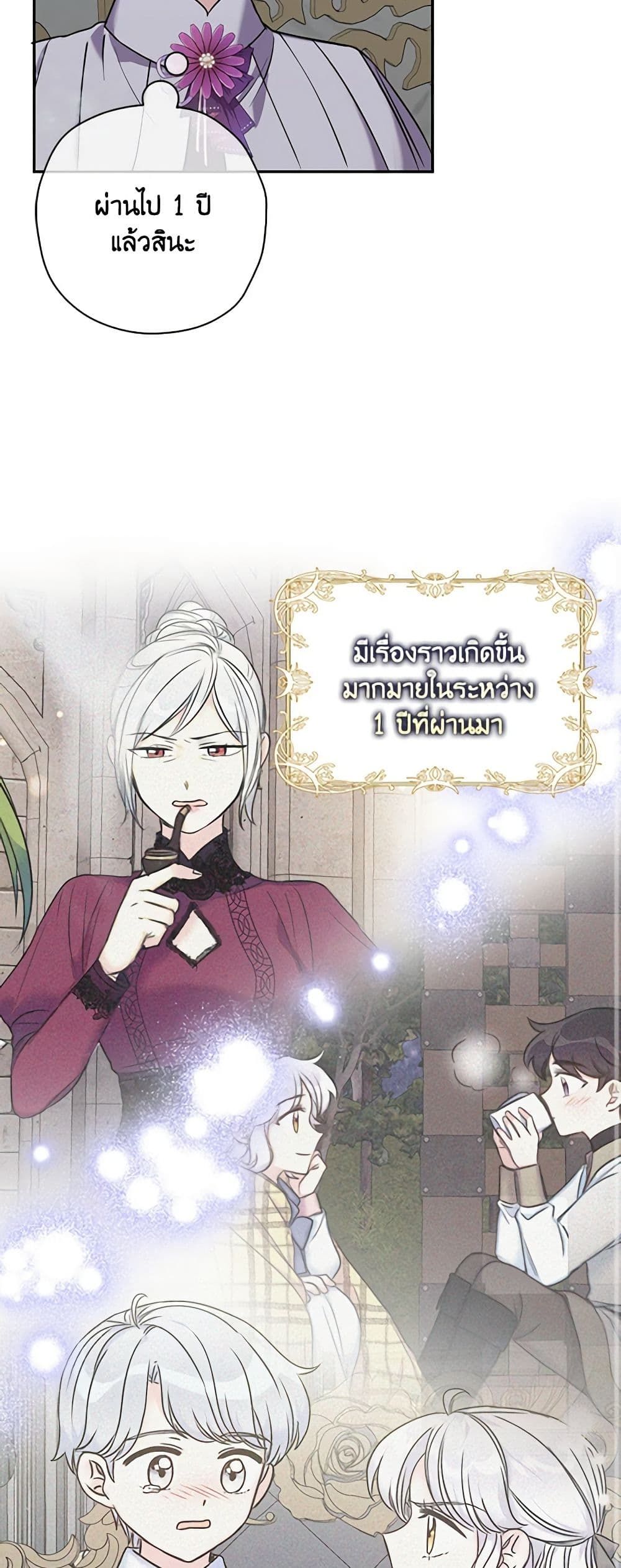 The Villainess’s Daughter ตอนที่ 44 26