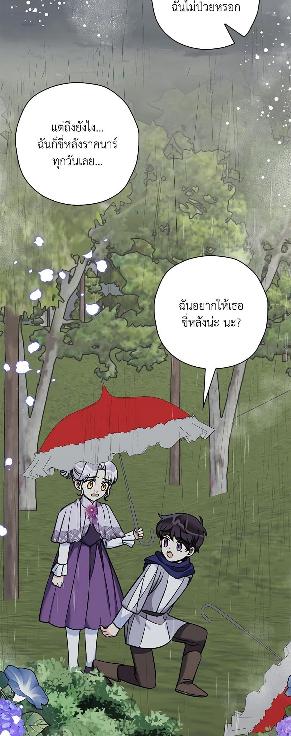 The Villainess’s Daughter ตอนที่ 44 37