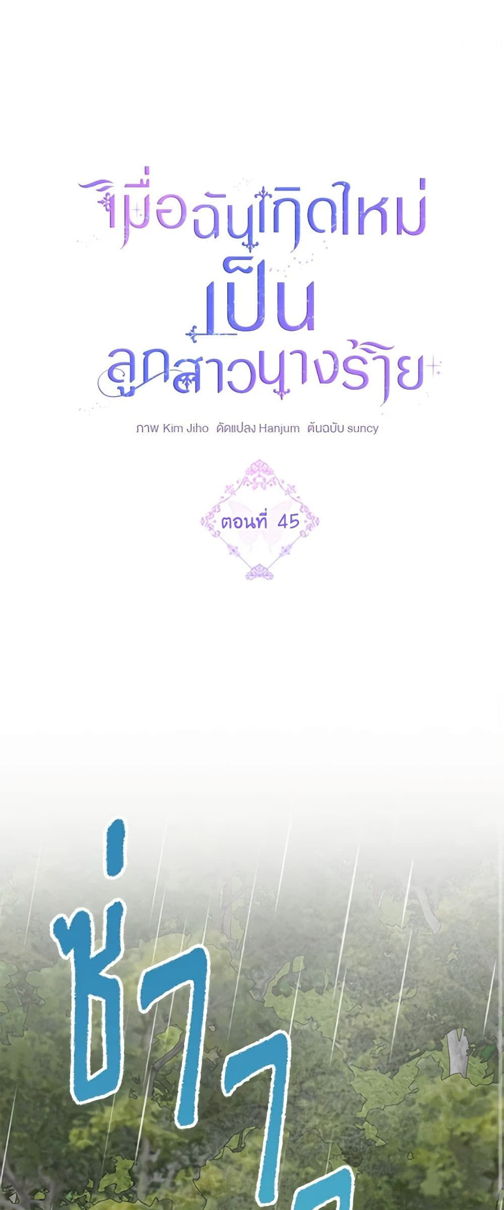 The Villainess’s Daughter ตอนที่ 45 2