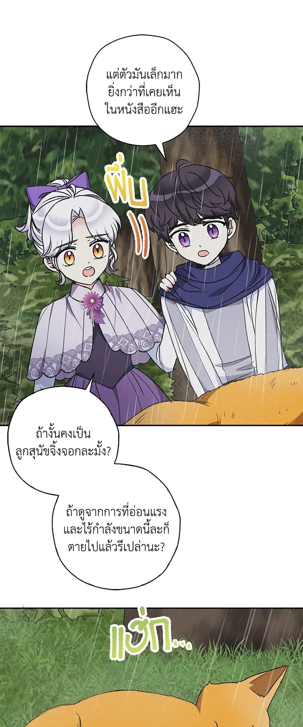 The Villainess’s Daughter ตอนที่ 45 4