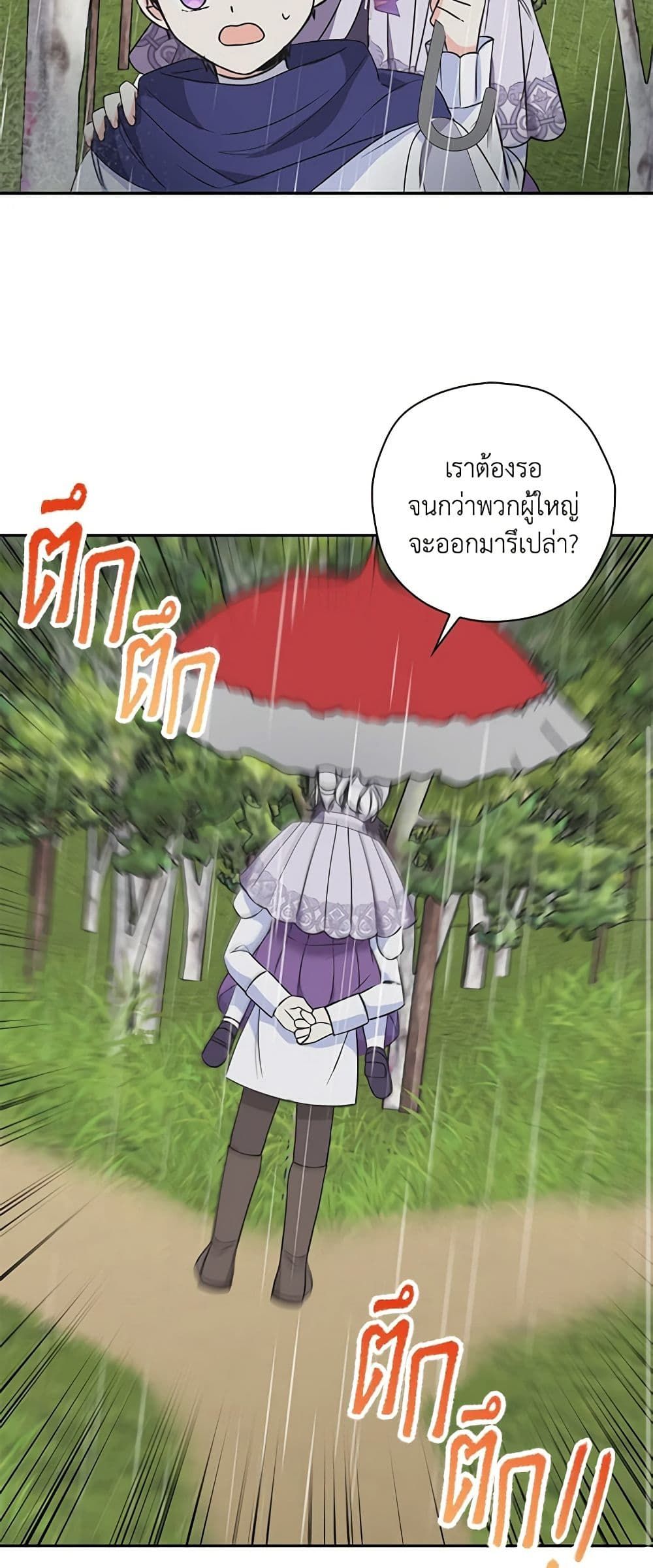 The Villainess’s Daughter ตอนที่ 45 10