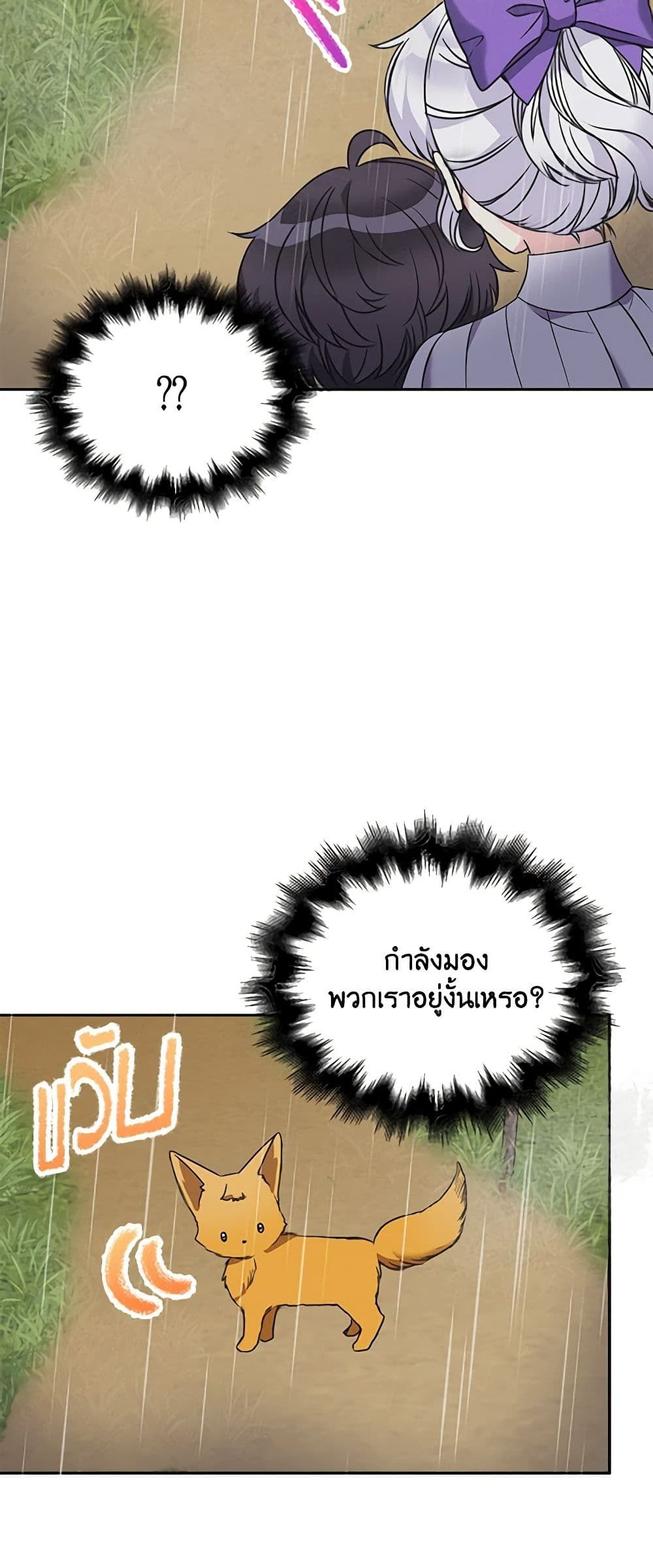 The Villainess’s Daughter ตอนที่ 45 12
