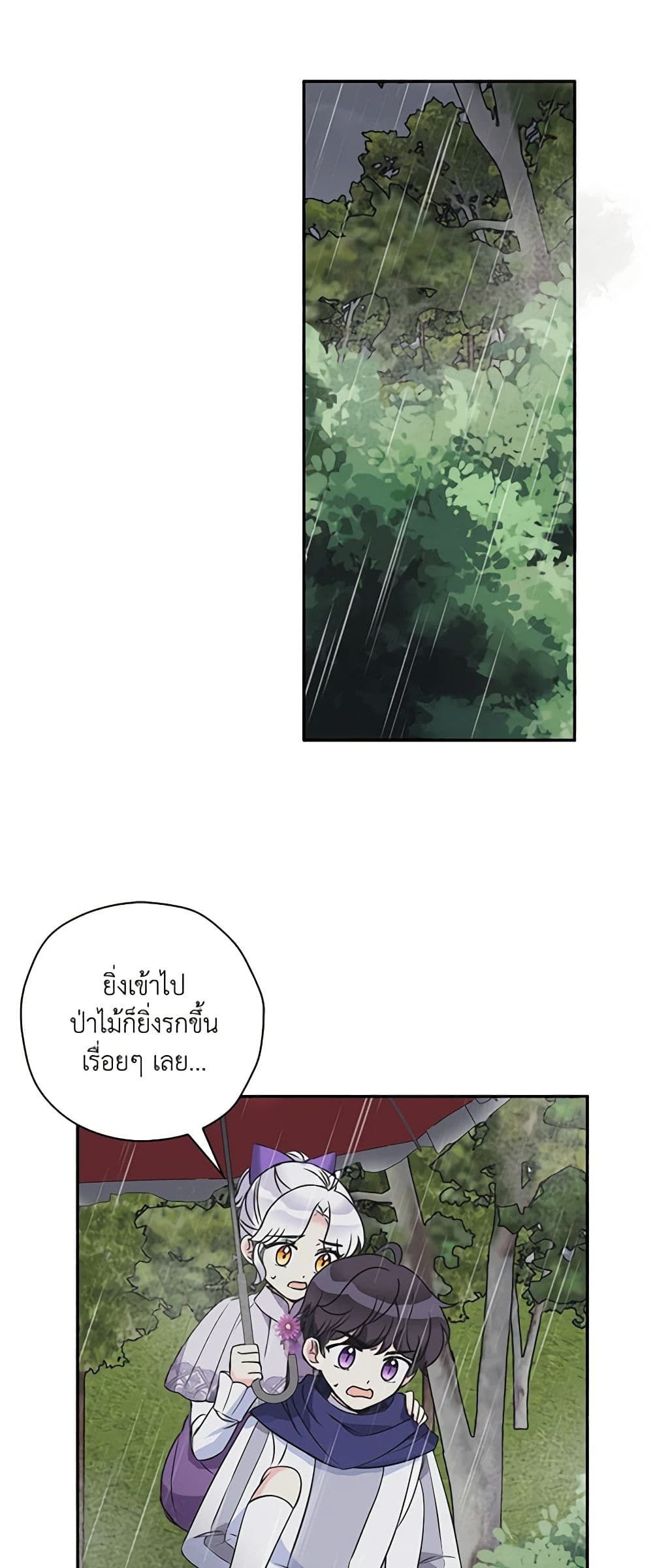 The Villainess’s Daughter ตอนที่ 45 14