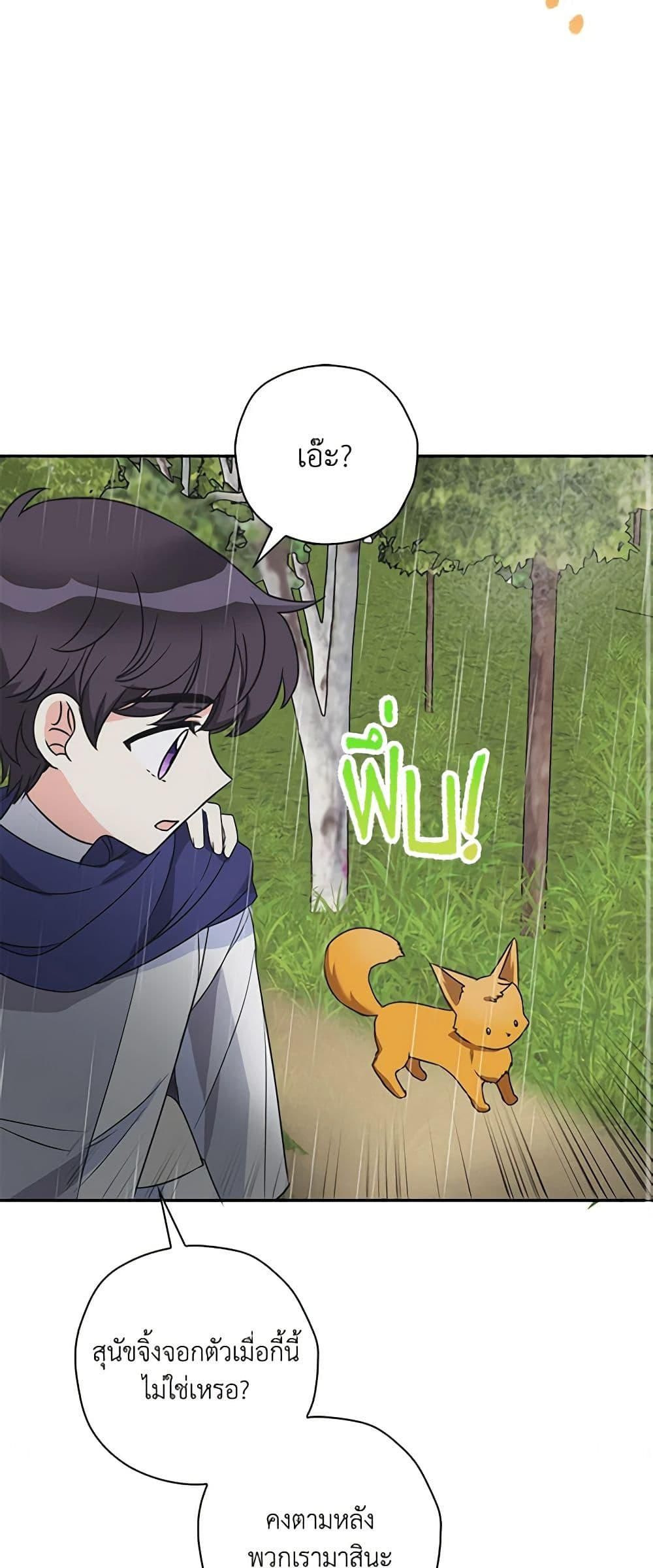 The Villainess’s Daughter ตอนที่ 45 11