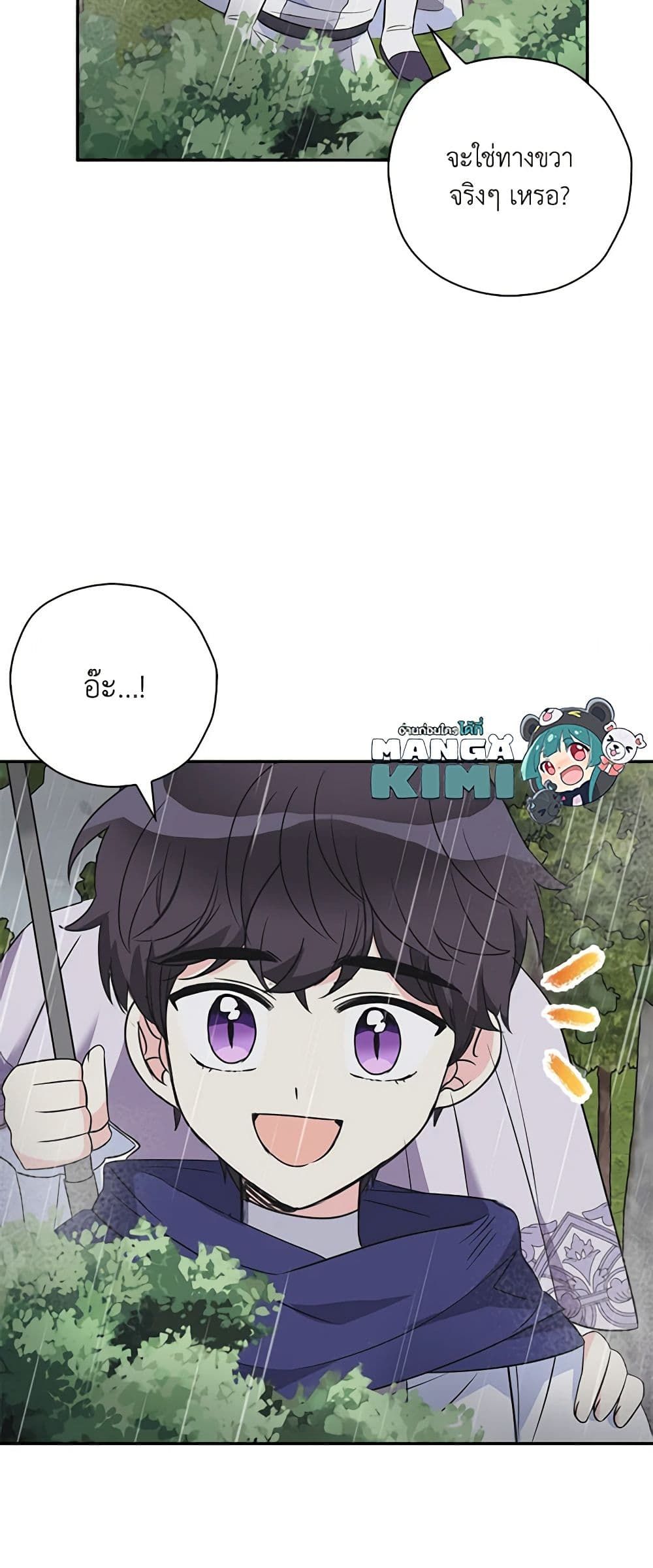 The Villainess’s Daughter ตอนที่ 45 15