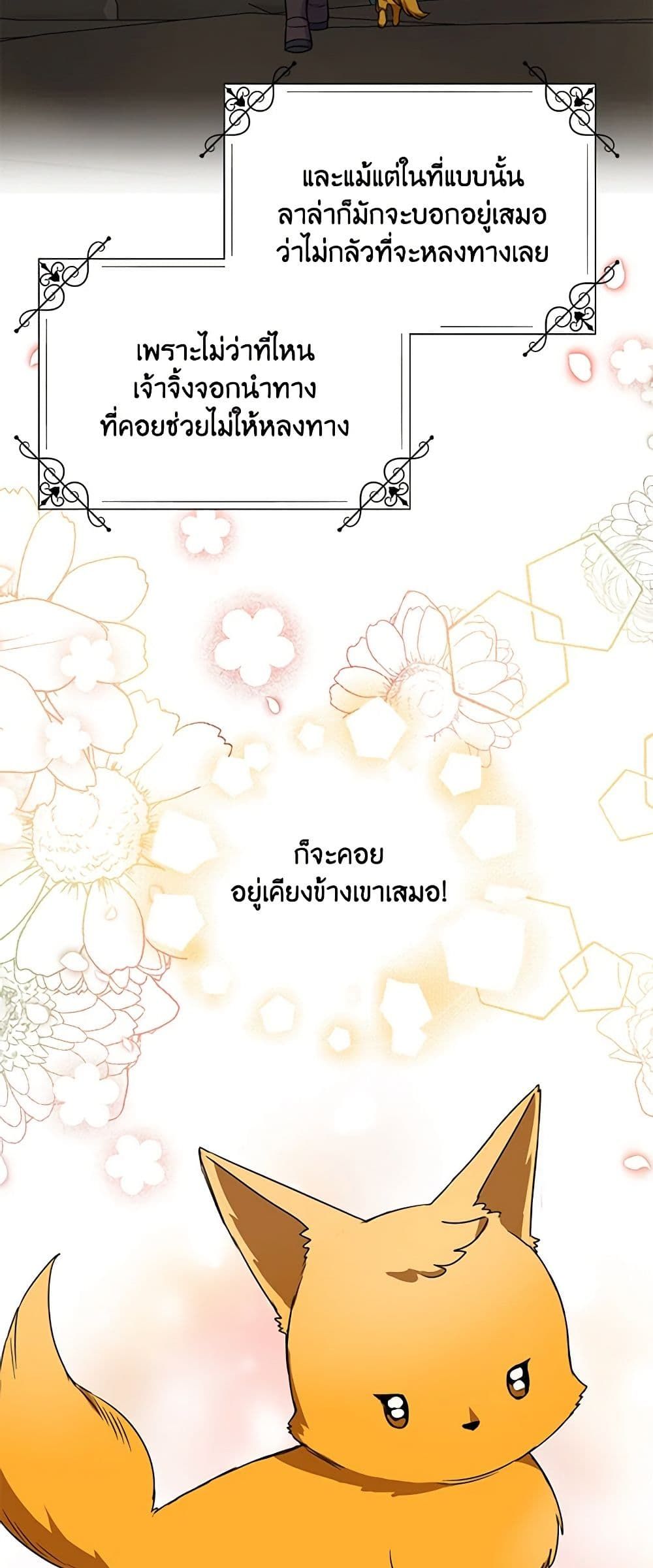 The Villainess’s Daughter ตอนที่ 45 25