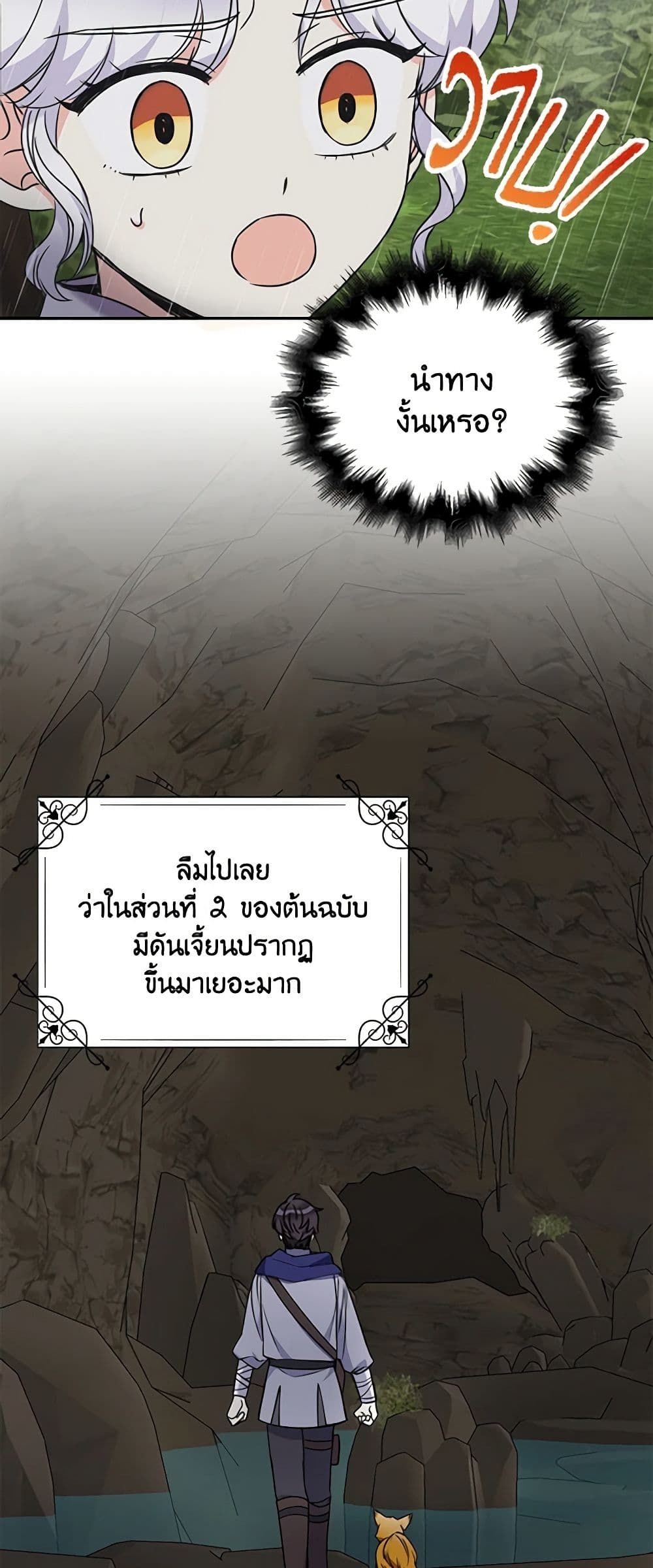 The Villainess’s Daughter ตอนที่ 45 24