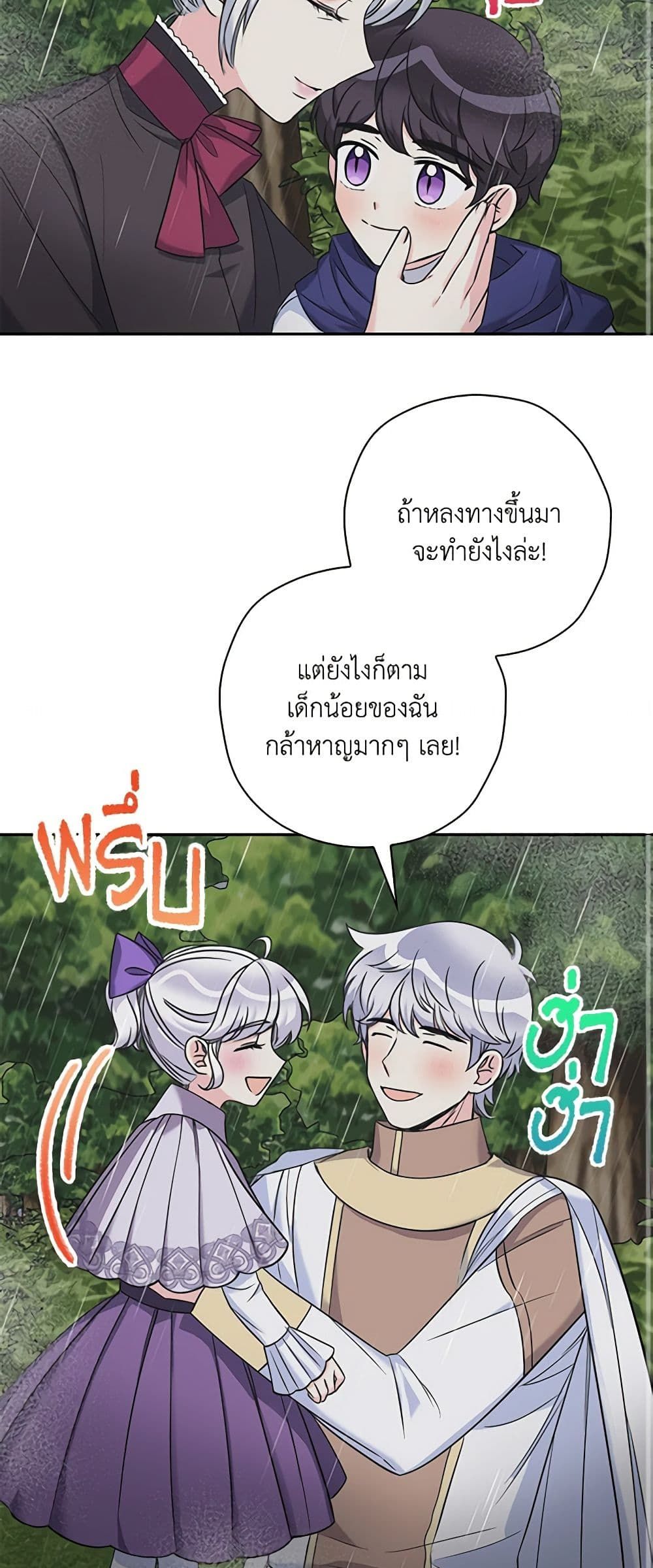 The Villainess’s Daughter ตอนที่ 45 19