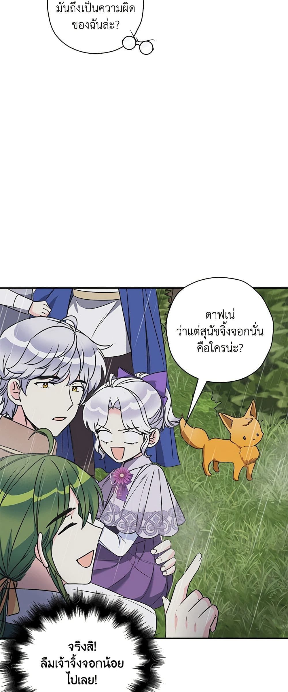 The Villainess’s Daughter ตอนที่ 45 21
