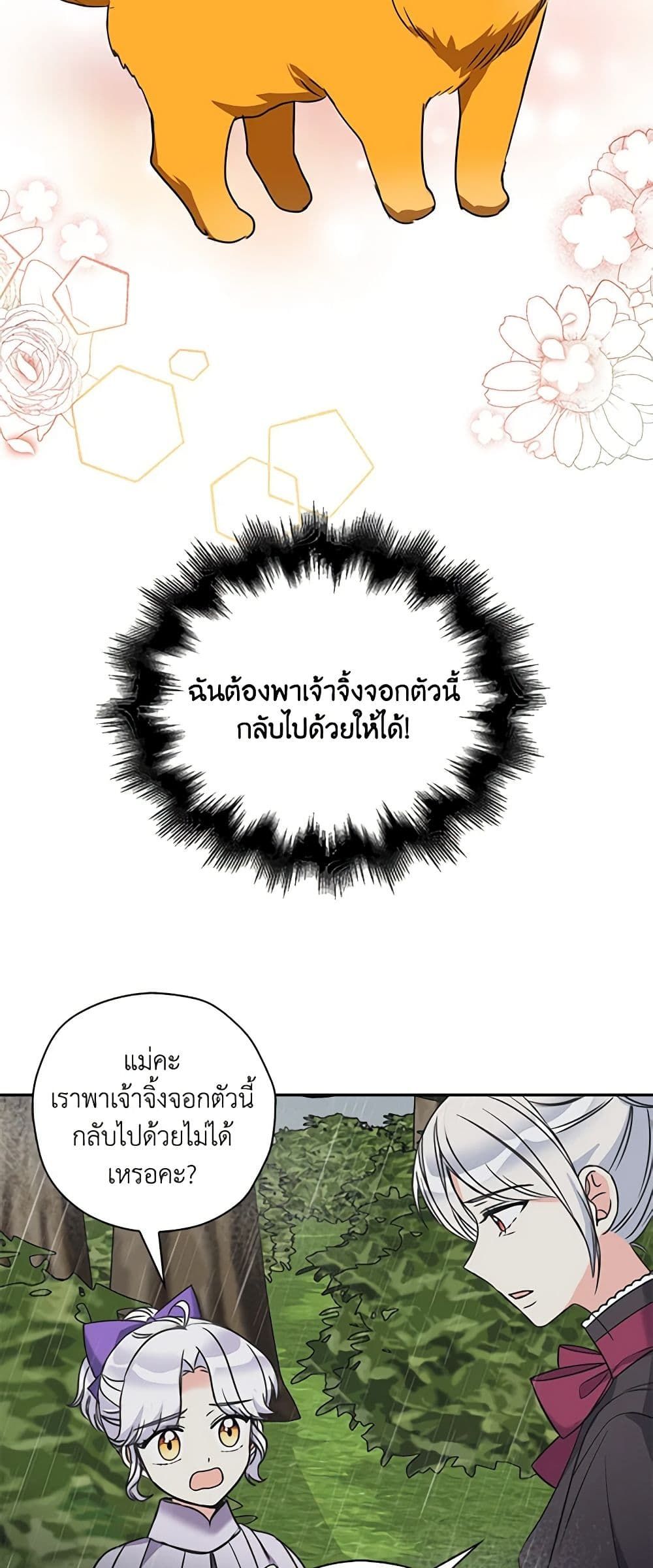 The Villainess’s Daughter ตอนที่ 45 26