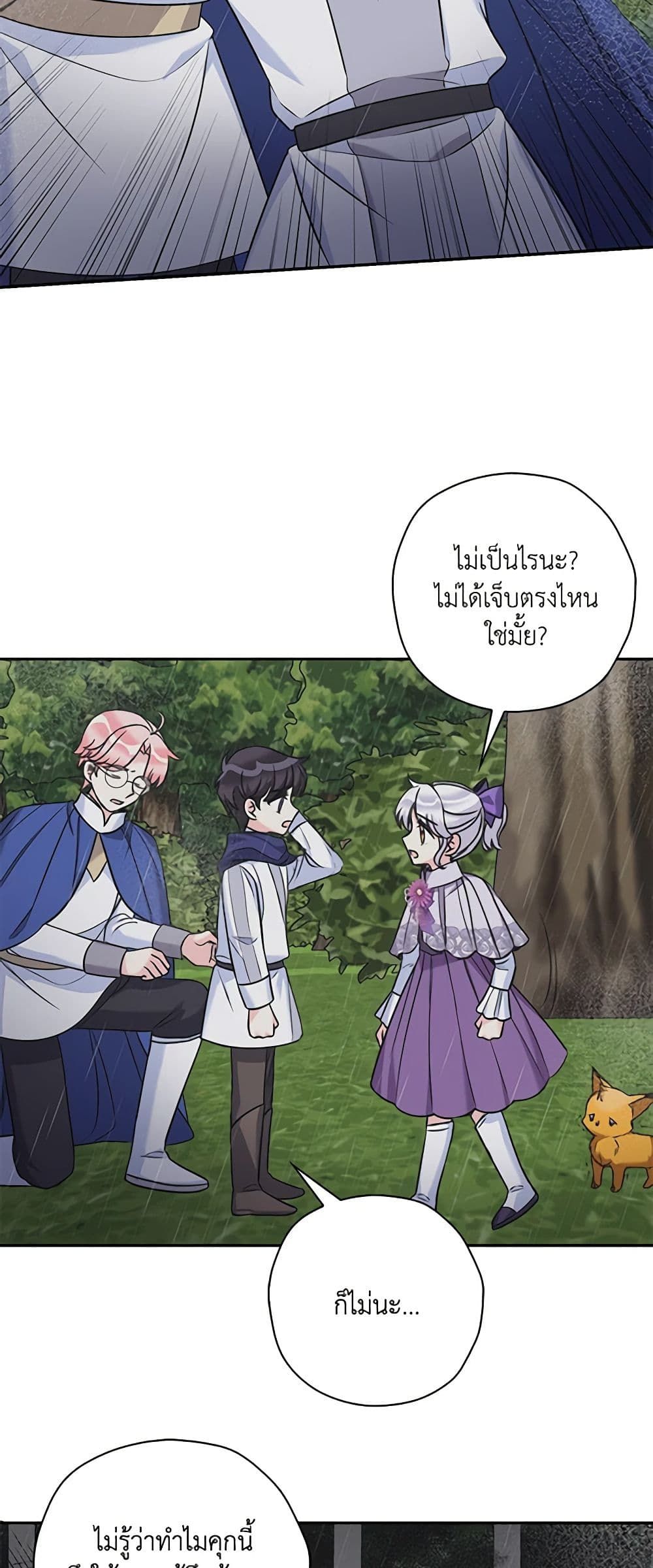 The Villainess’s Daughter ตอนที่ 45 34