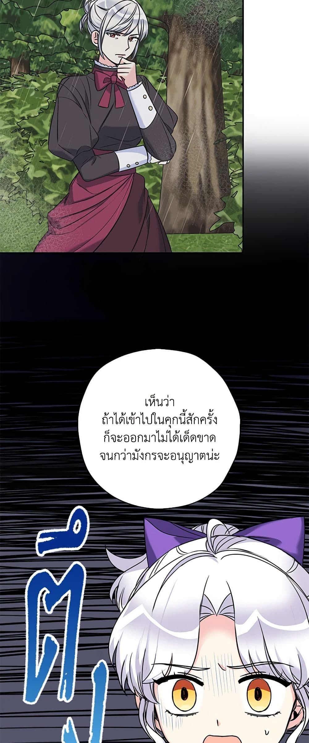 The Villainess’s Daughter ตอนที่ 45 31